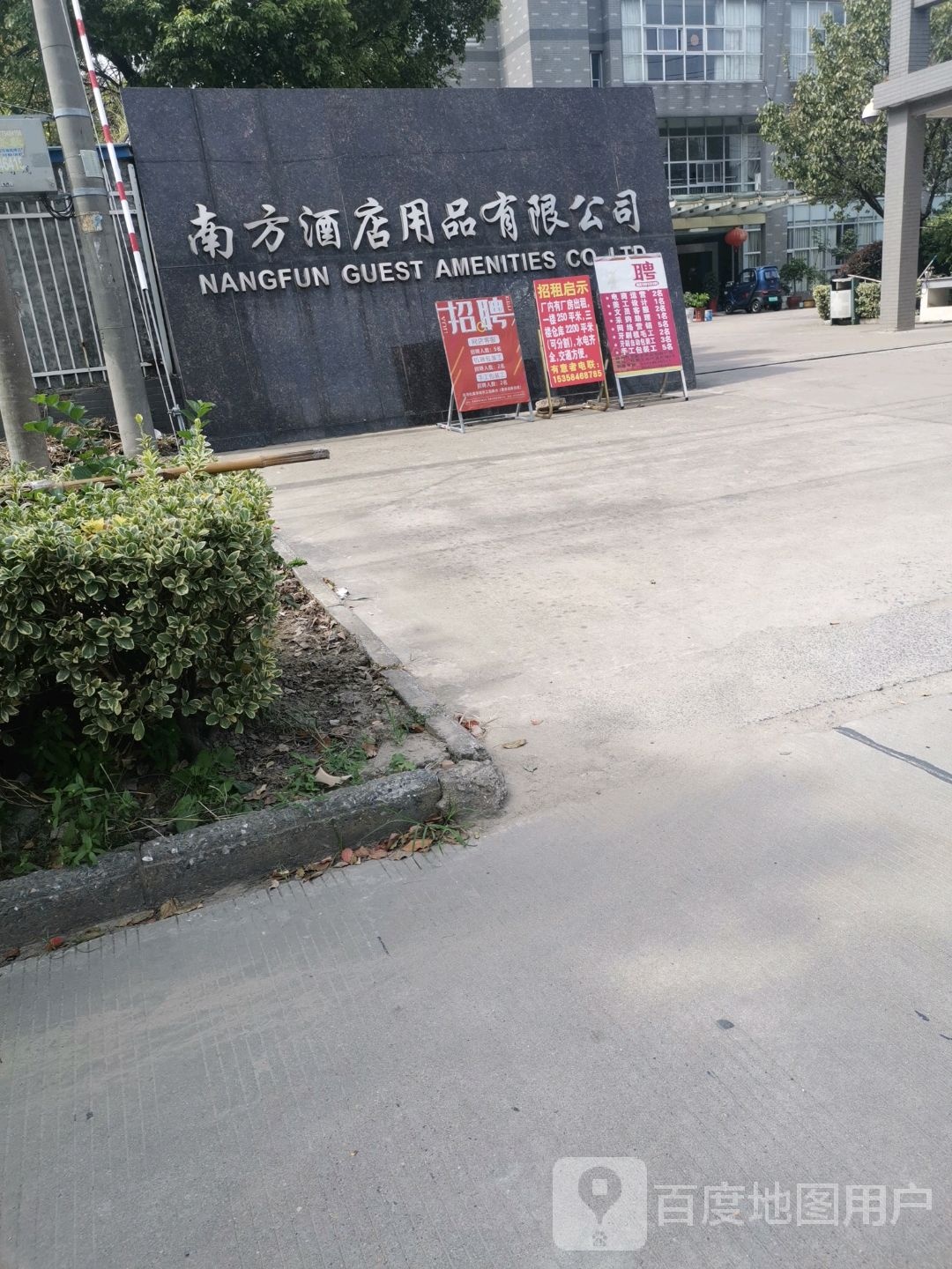 扬州市南方酒店用品有限公司