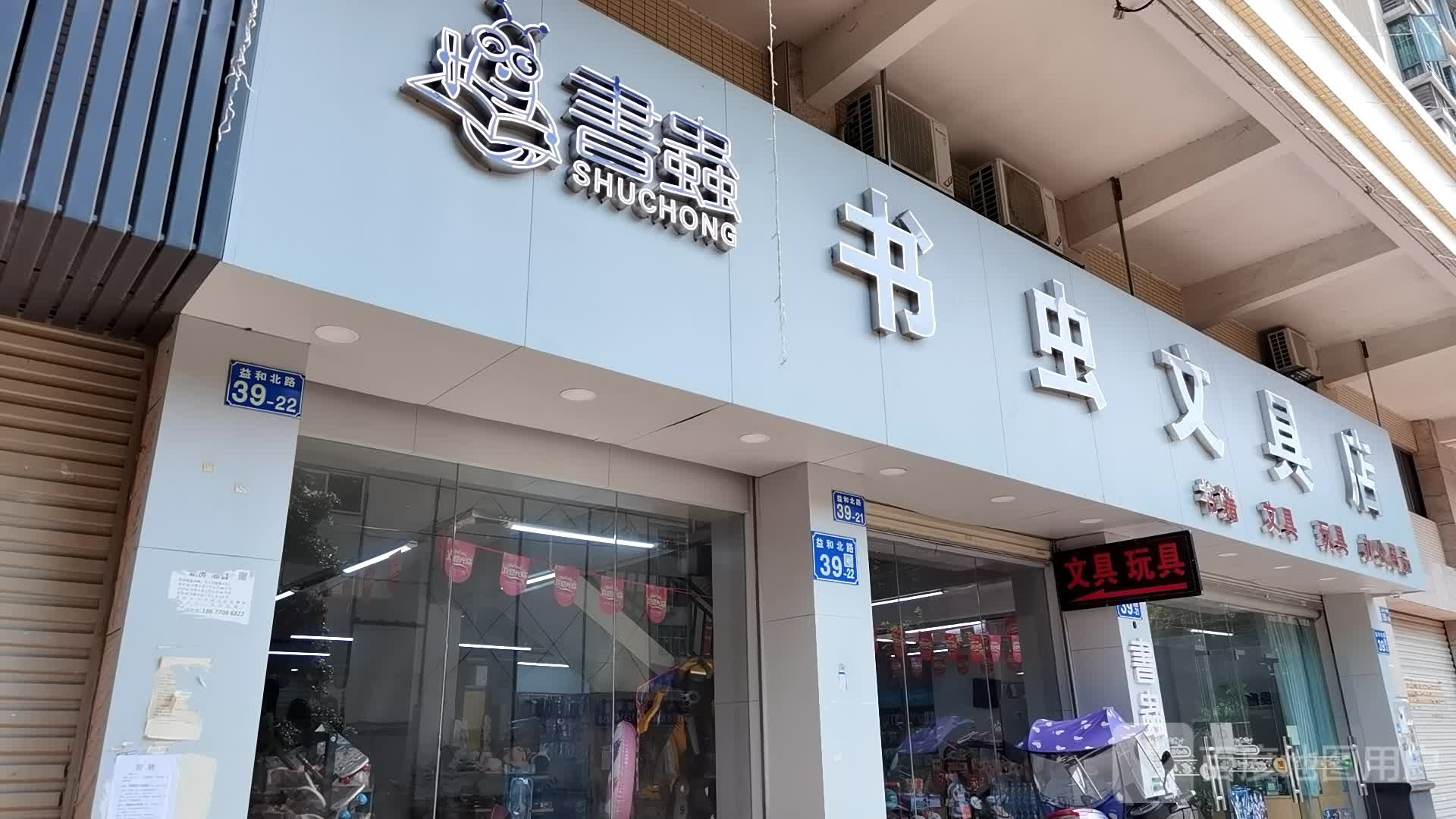 书虫问句店