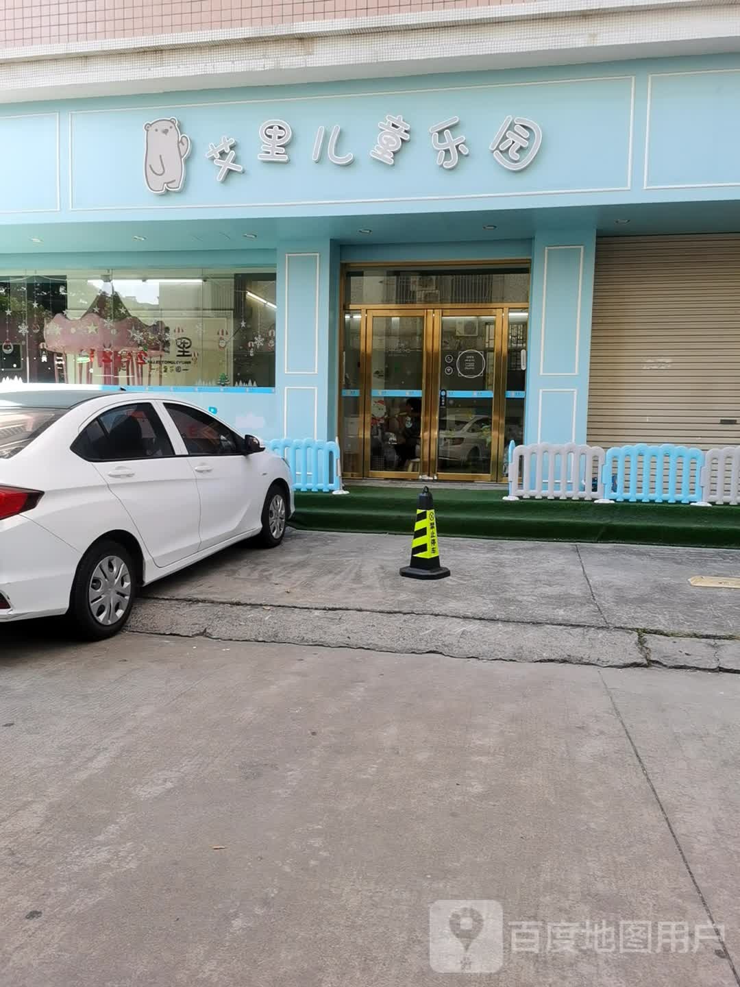 艾里儿童乐园