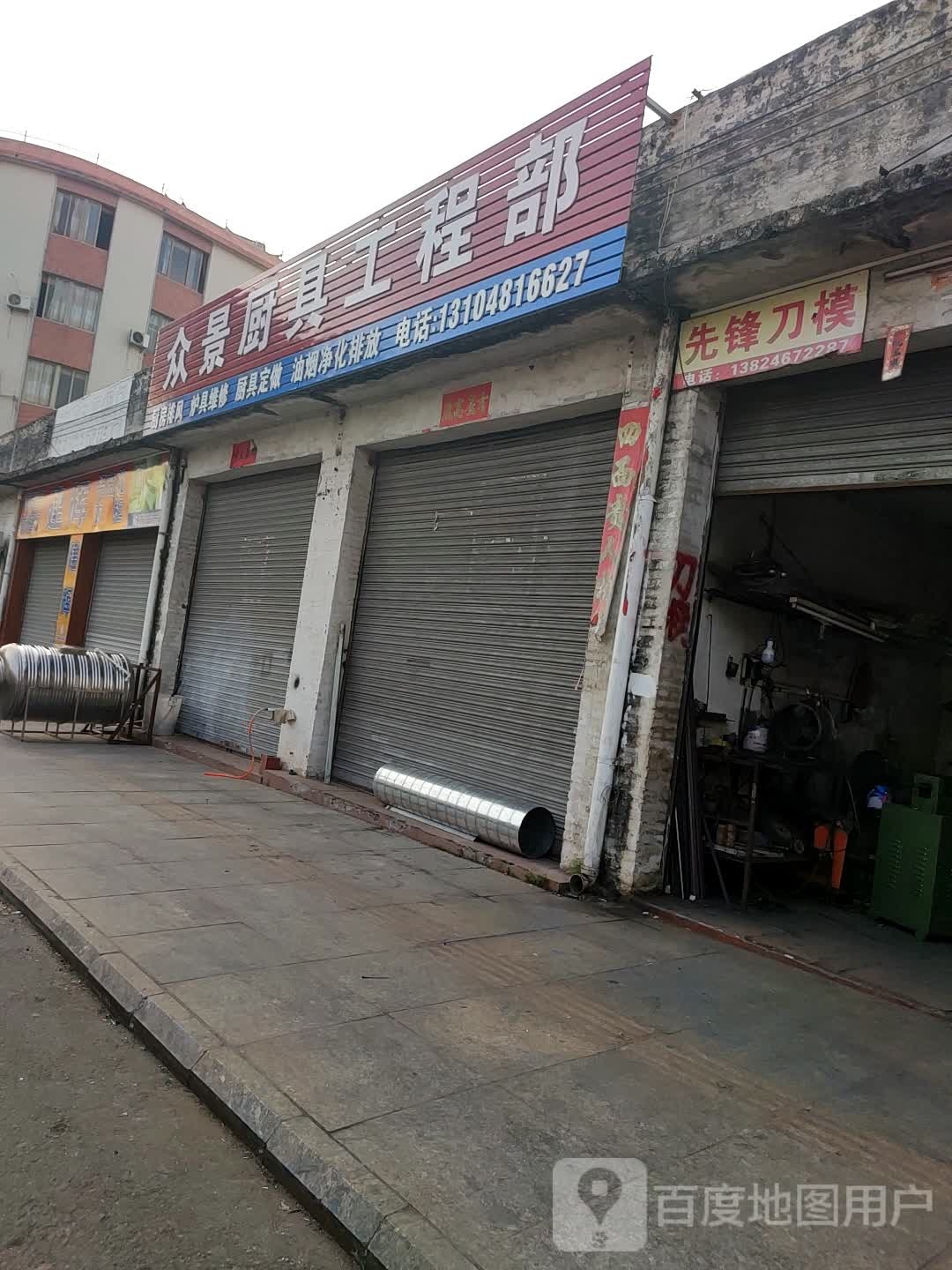 众景厨具工程部