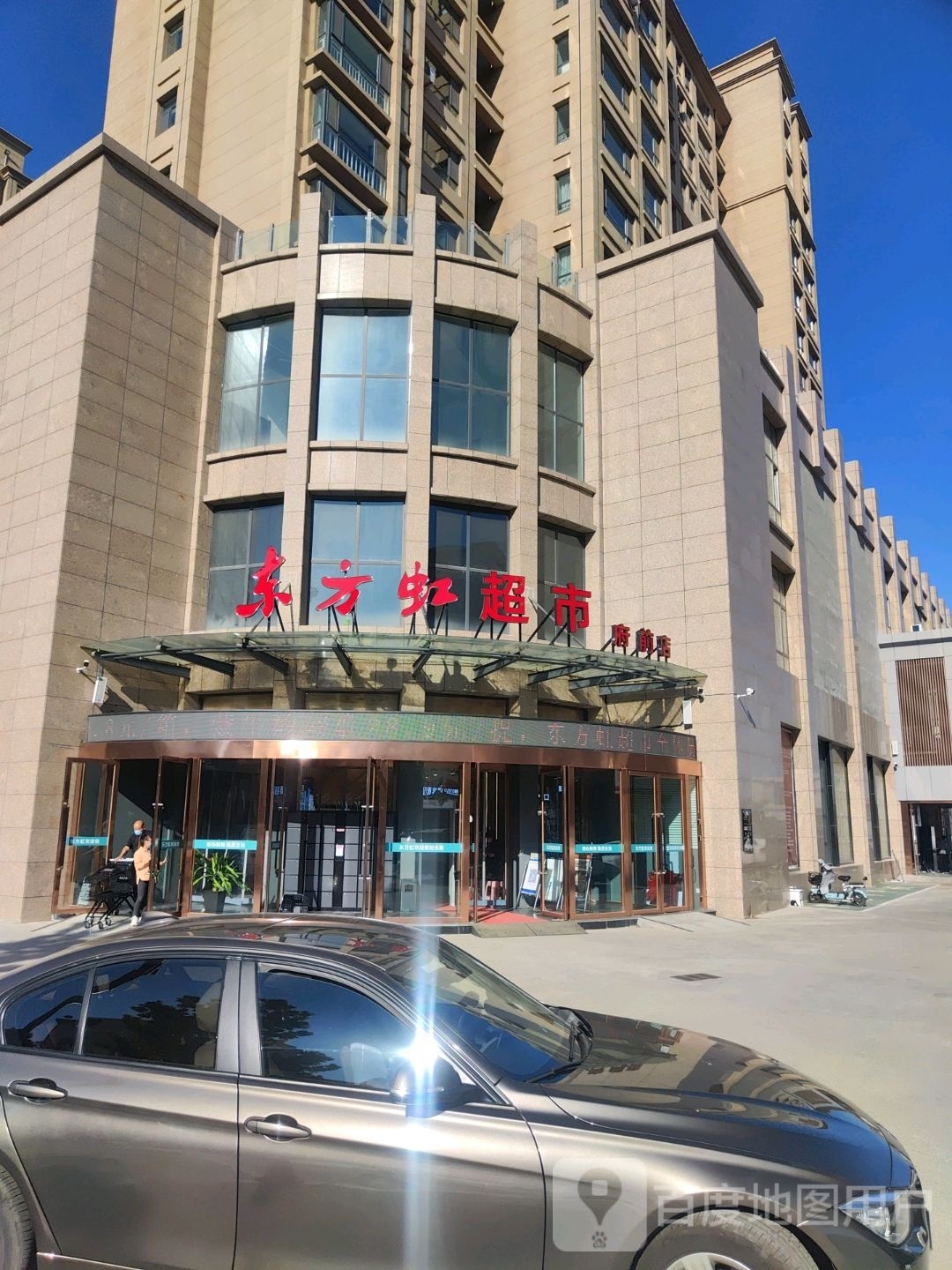 东方虹超市(府前店)