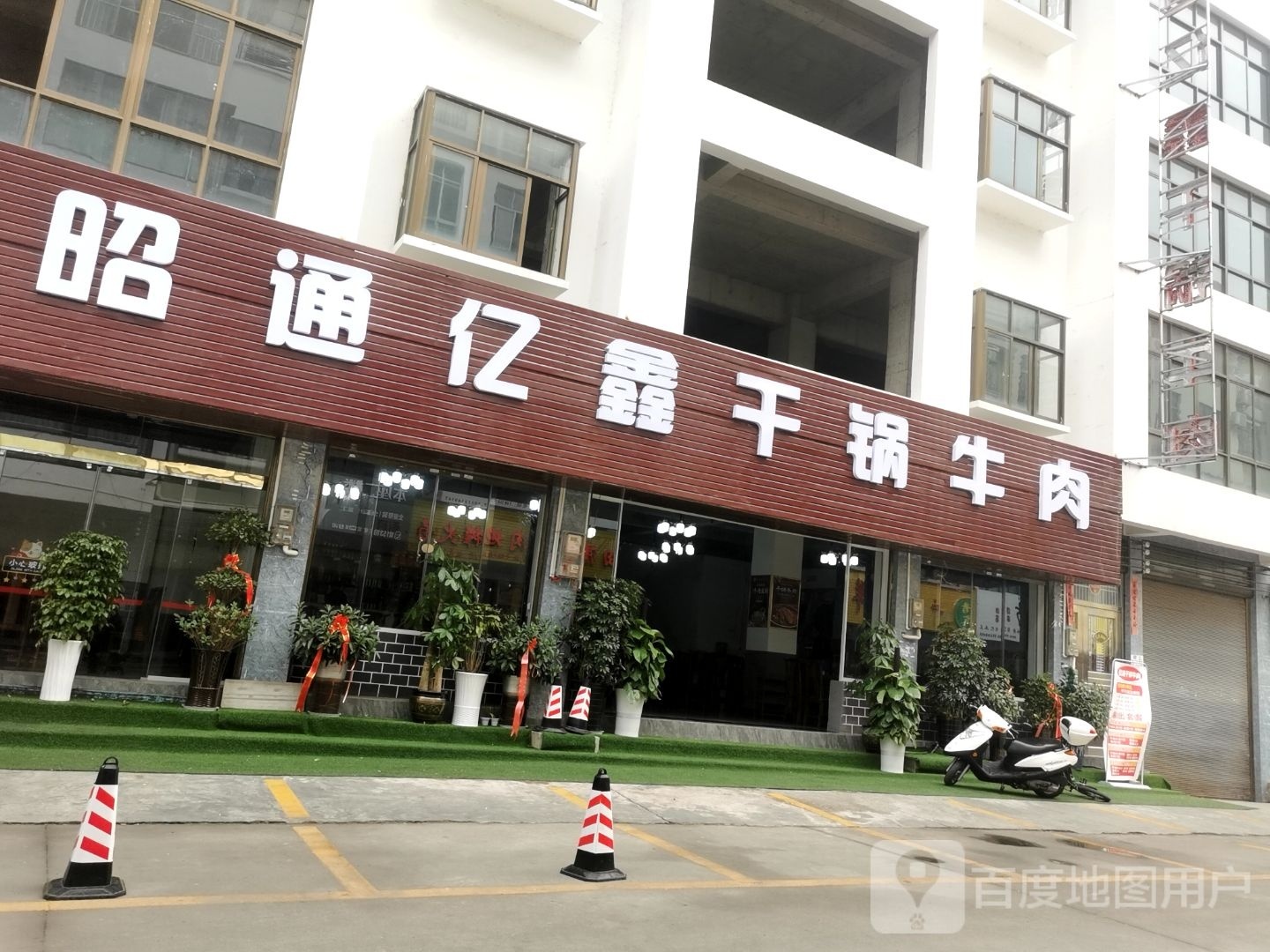 亿鑫豆汤圆子火锅