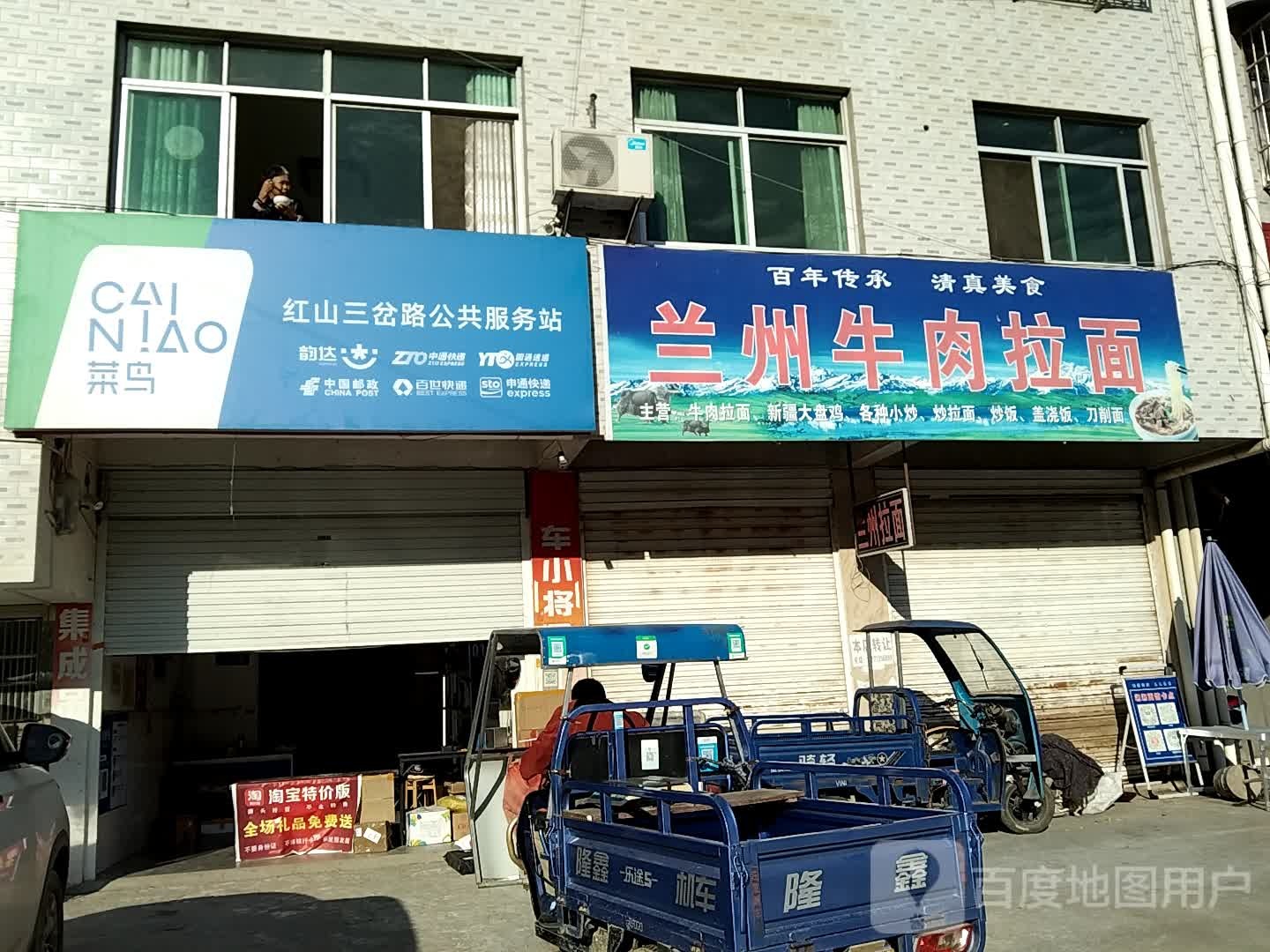 兰州牛肉拉面((红山镇卫生院南)