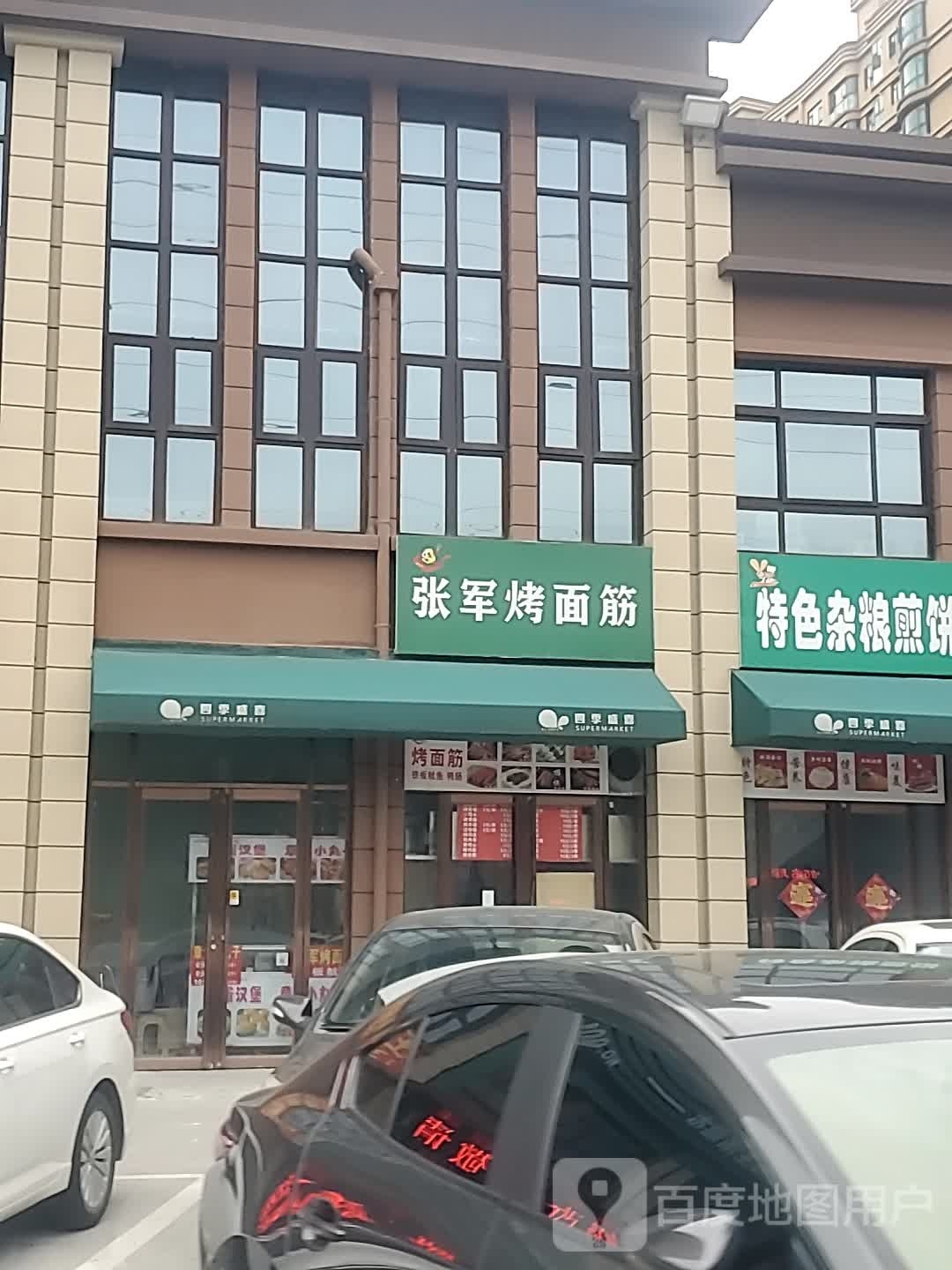 张俊烤面筋(漯河店)