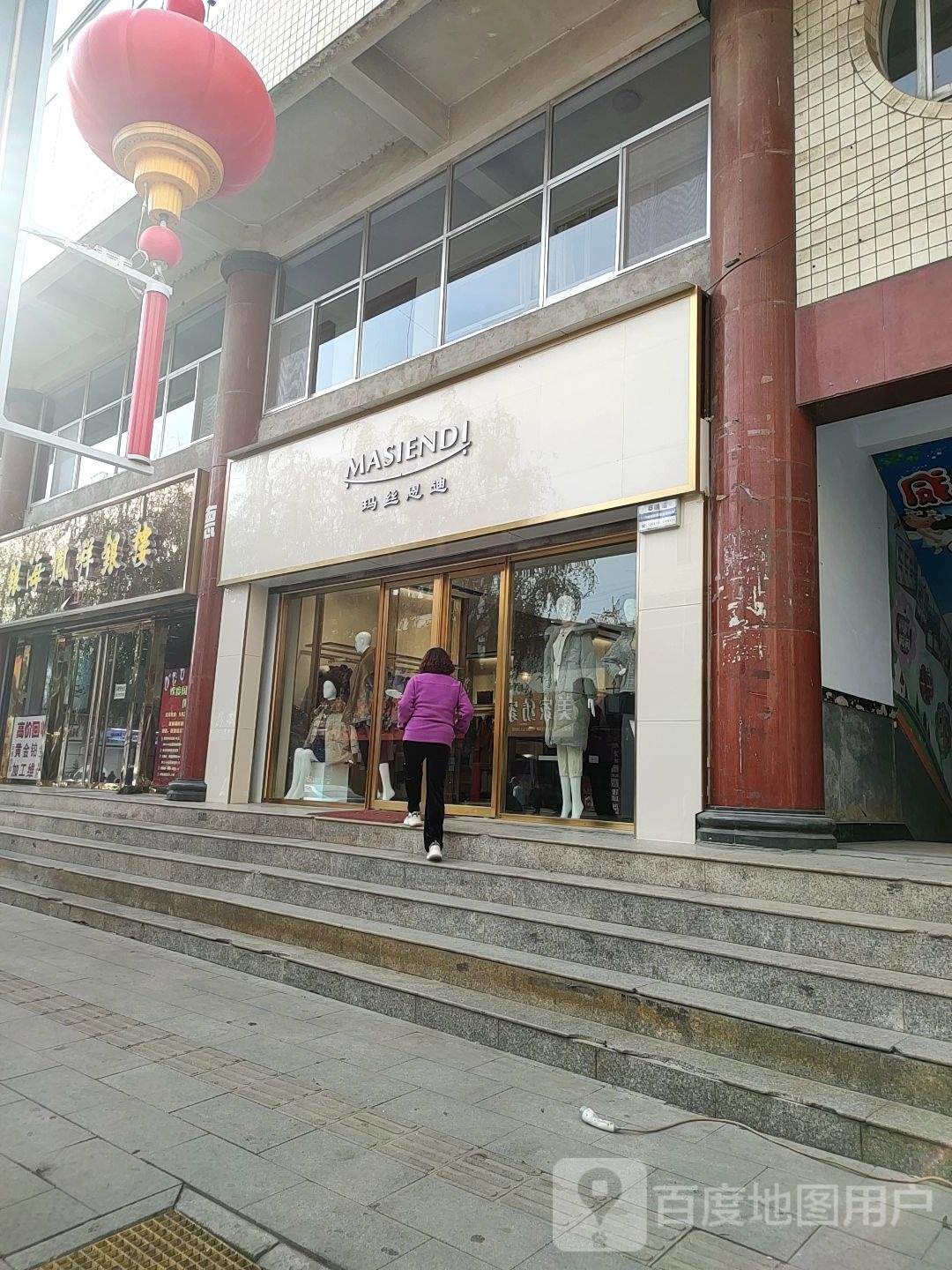玛丝恩迪(天化路店)