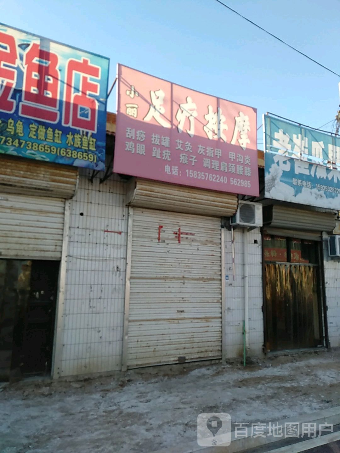 小丽足浴按摩