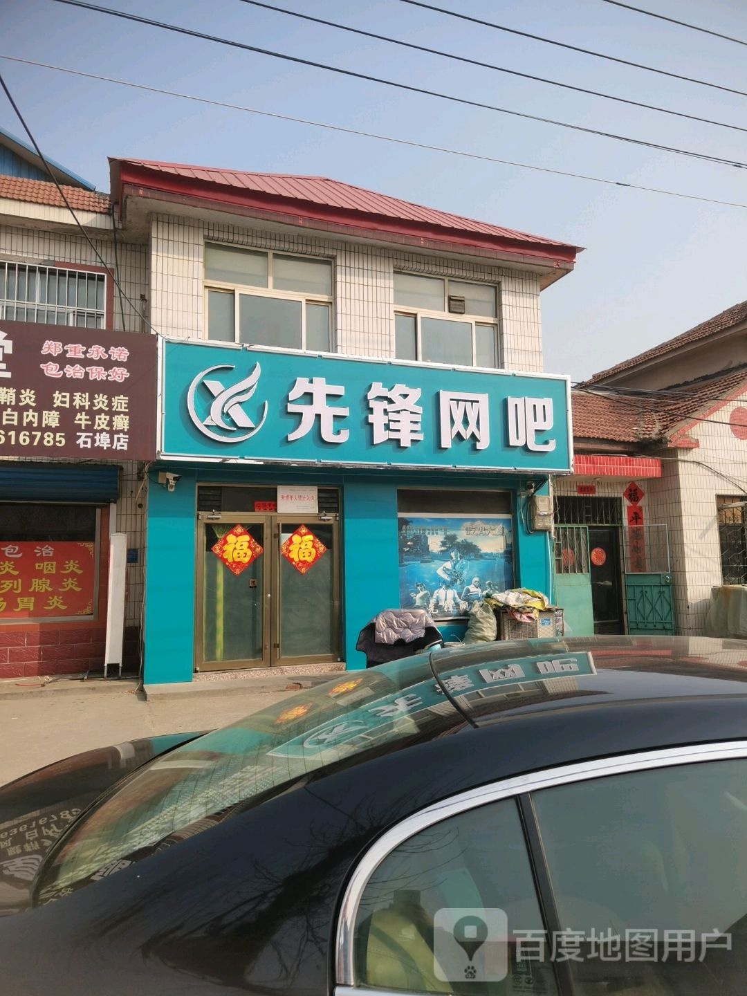 先锋网吧(政府街店)