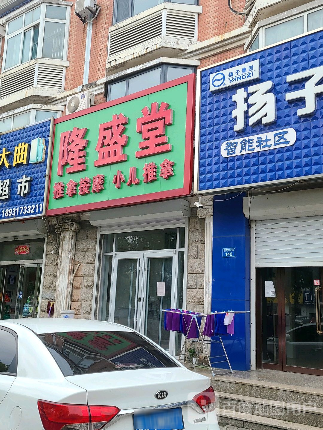 隆盛堂推拿按摩