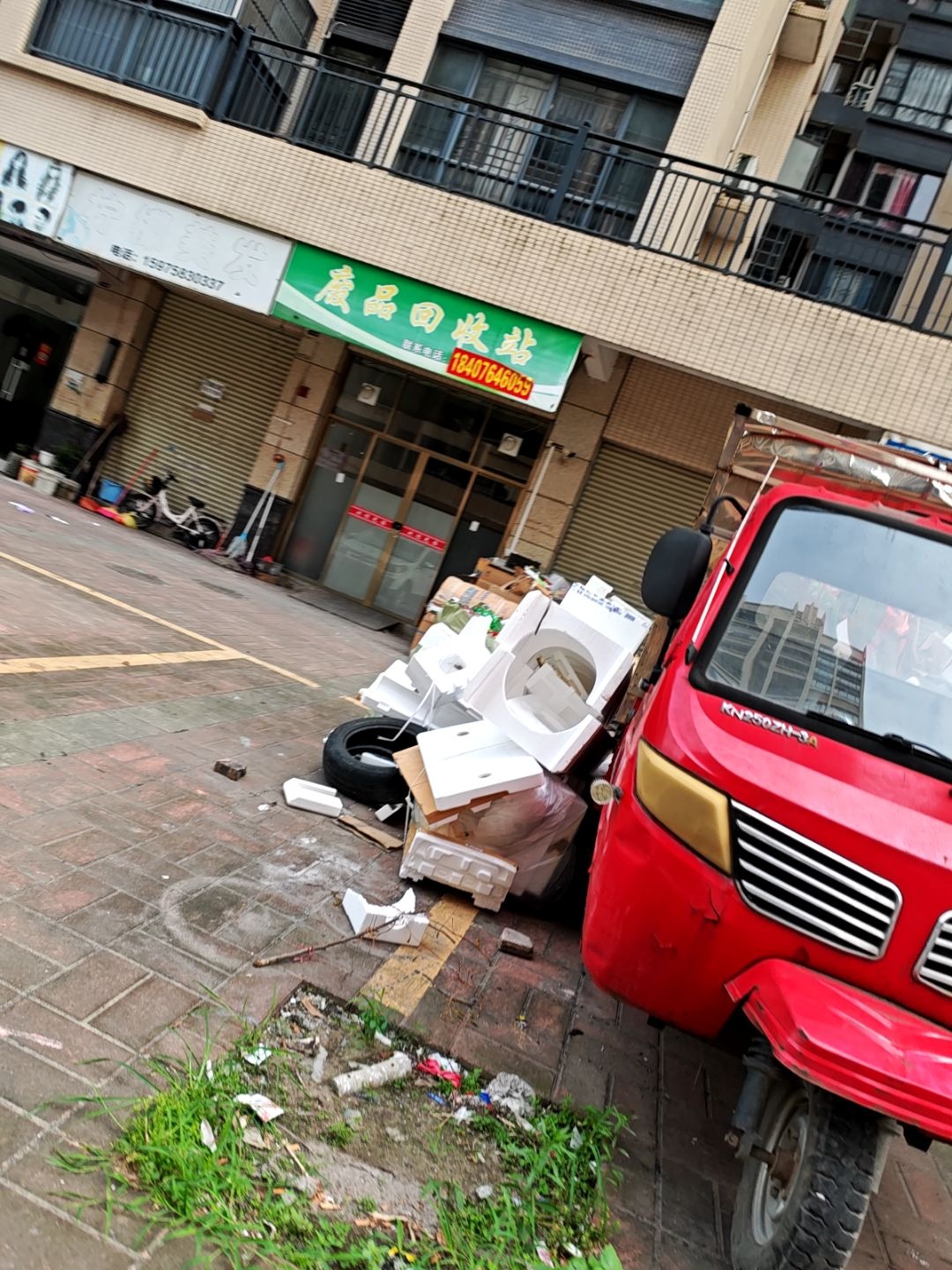 废品回收站