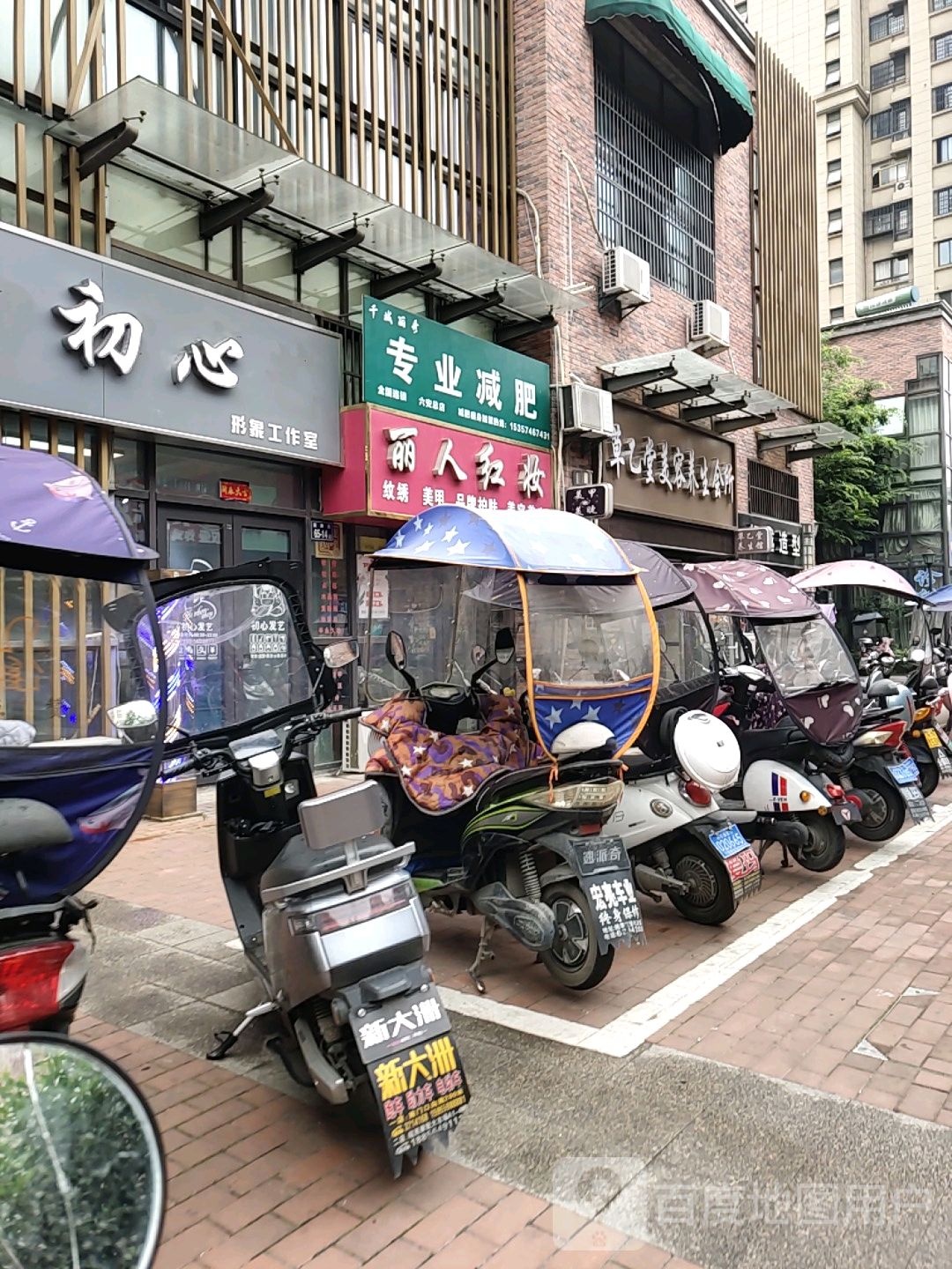 初心发艺形象工作室