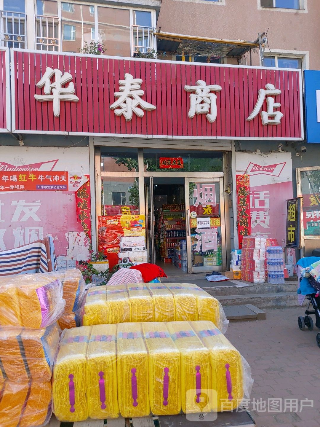 华山商店