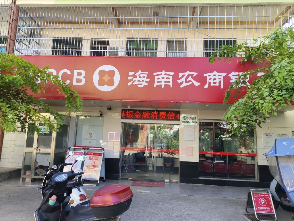海南农商银行(文昌上坡支行)