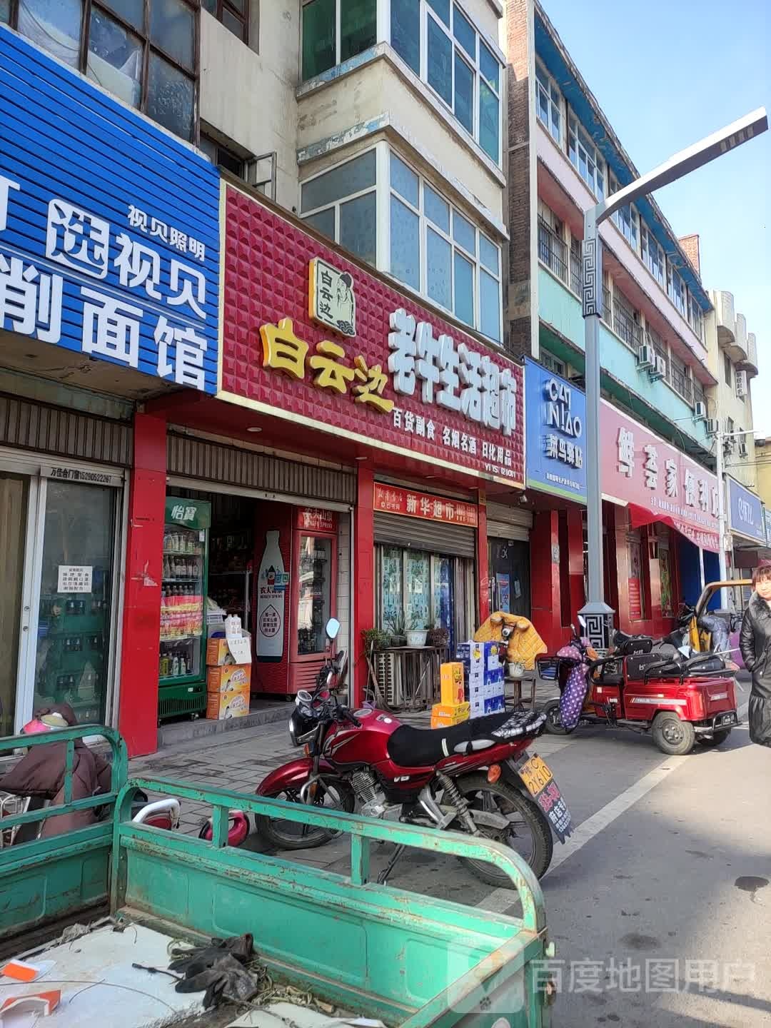 鲜荟家便利店