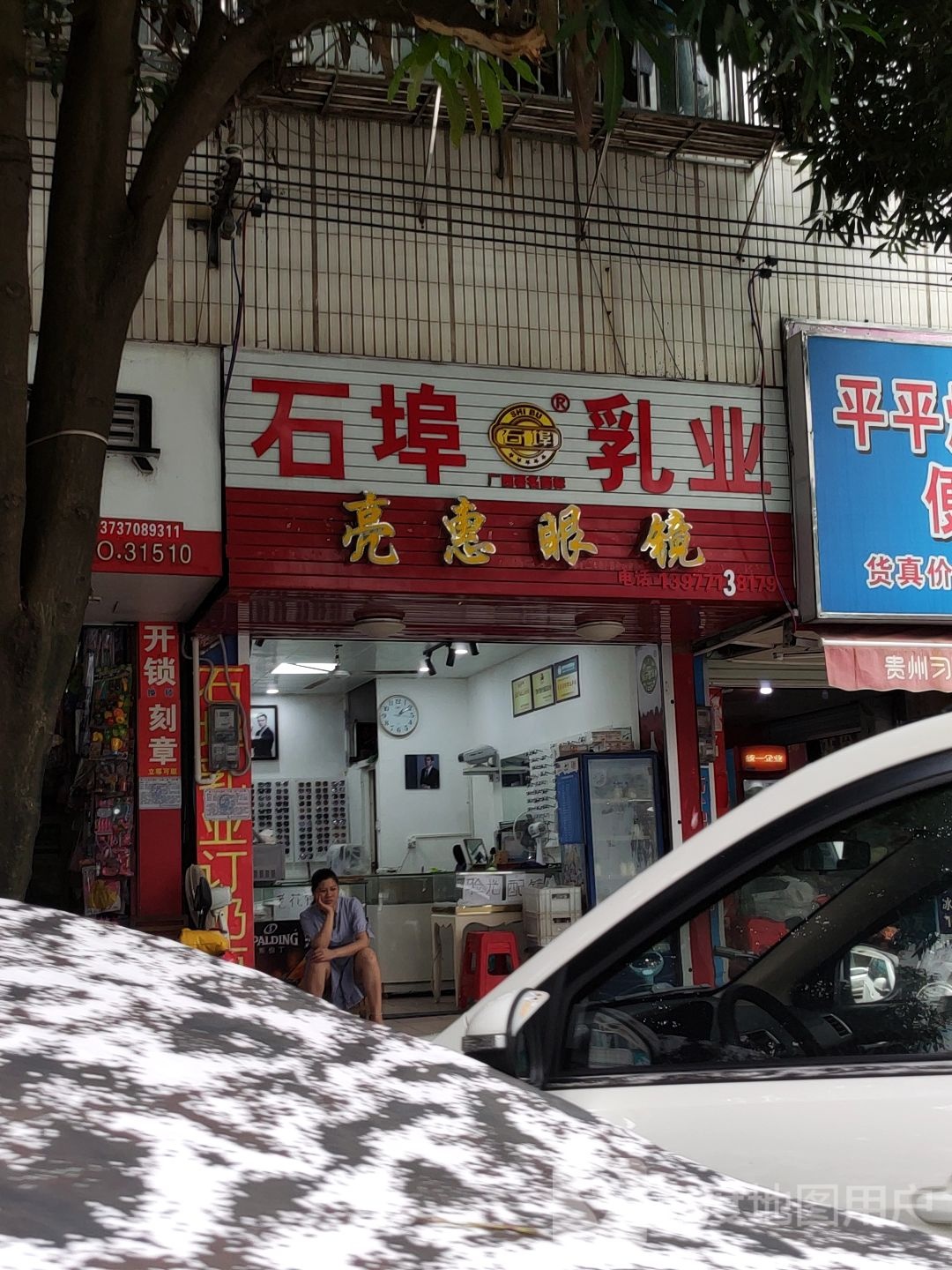 亮惠眼镜(瑞士花园店)