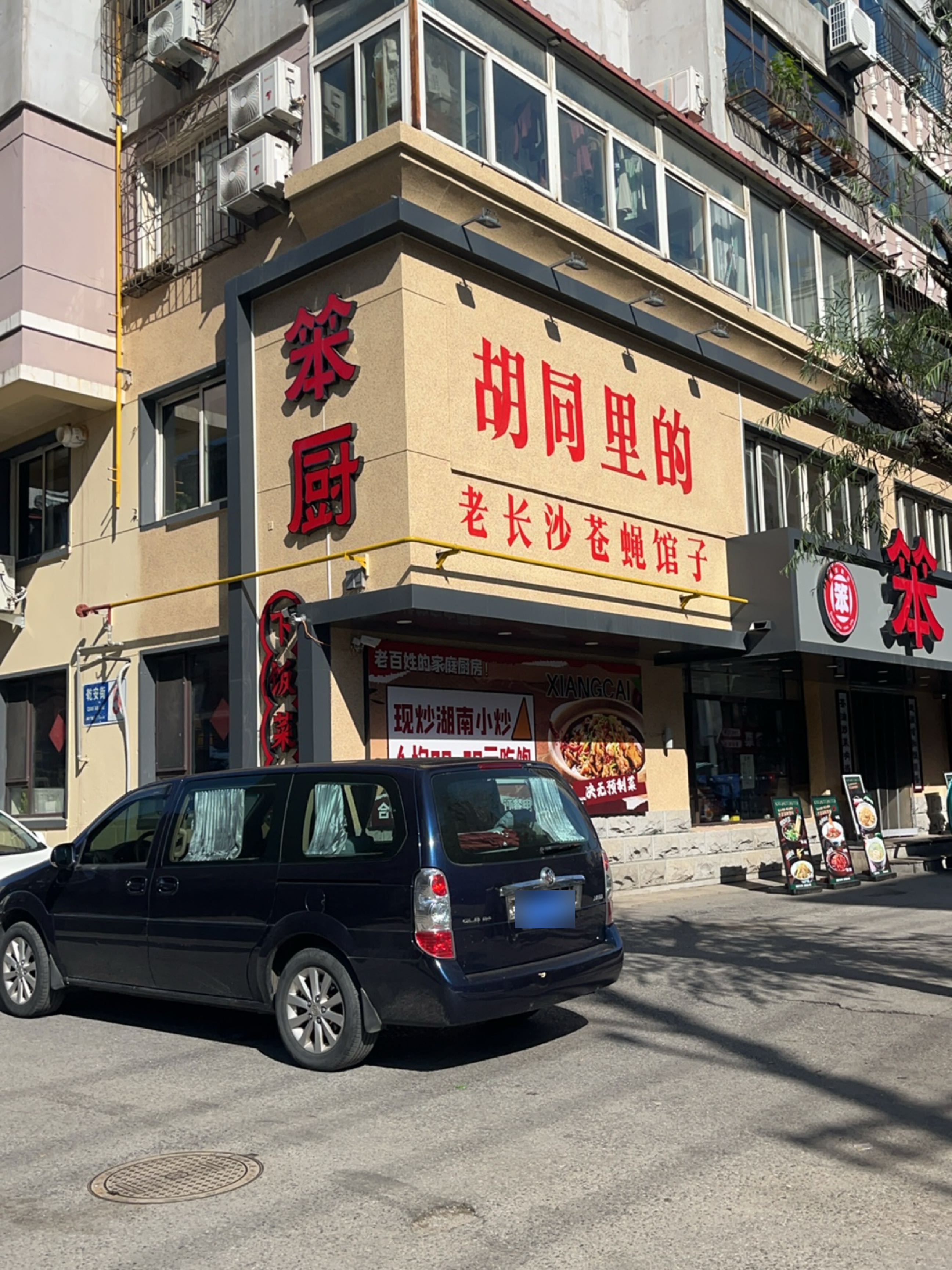 抚顺市笨厨下饭菜馆(乾安街店)