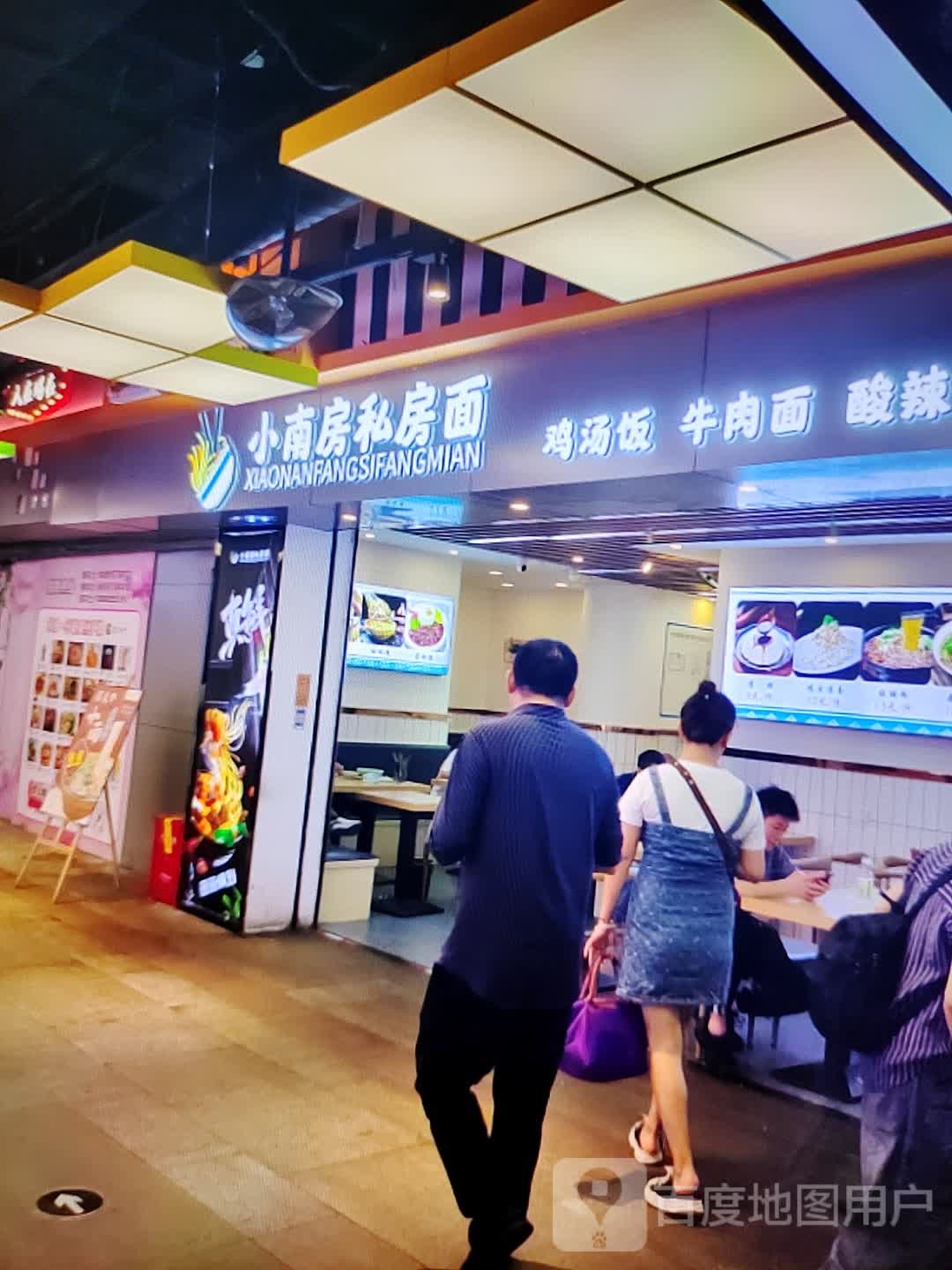 小南房私家面(欧亚购物中心店)