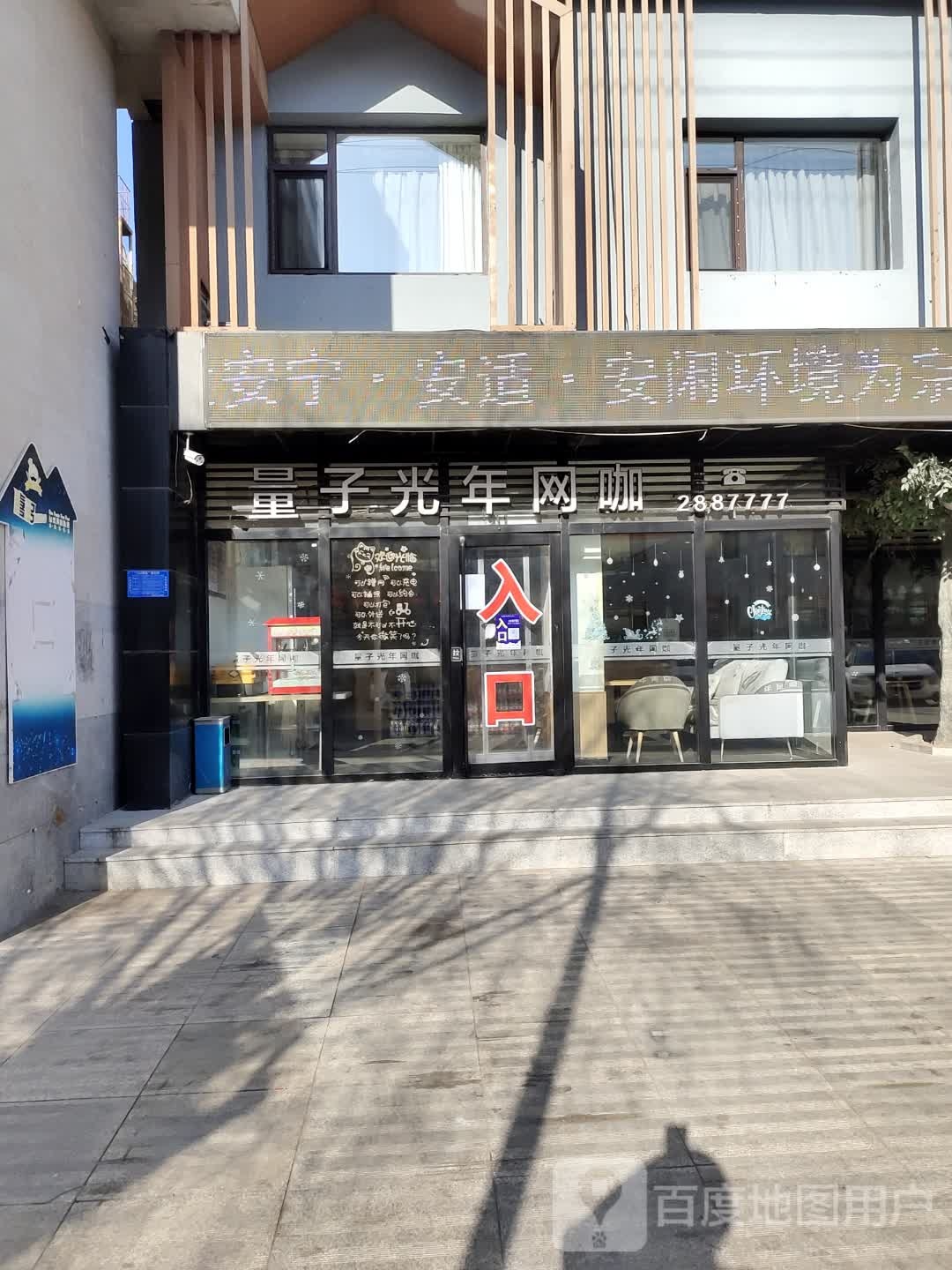 亮子光年网咖(富美家园店)