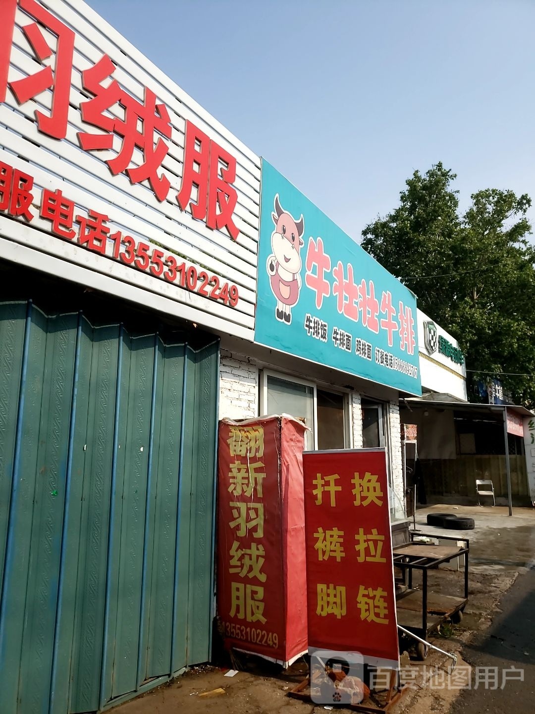 牛桩壮牛排