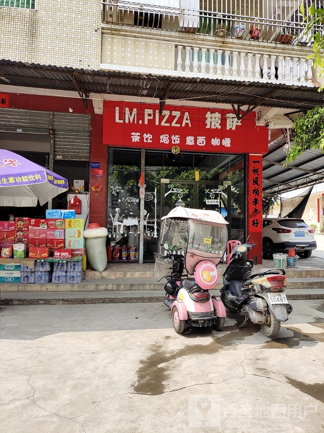 LM PIZZA披萨·焗饭·意面(可塘店)