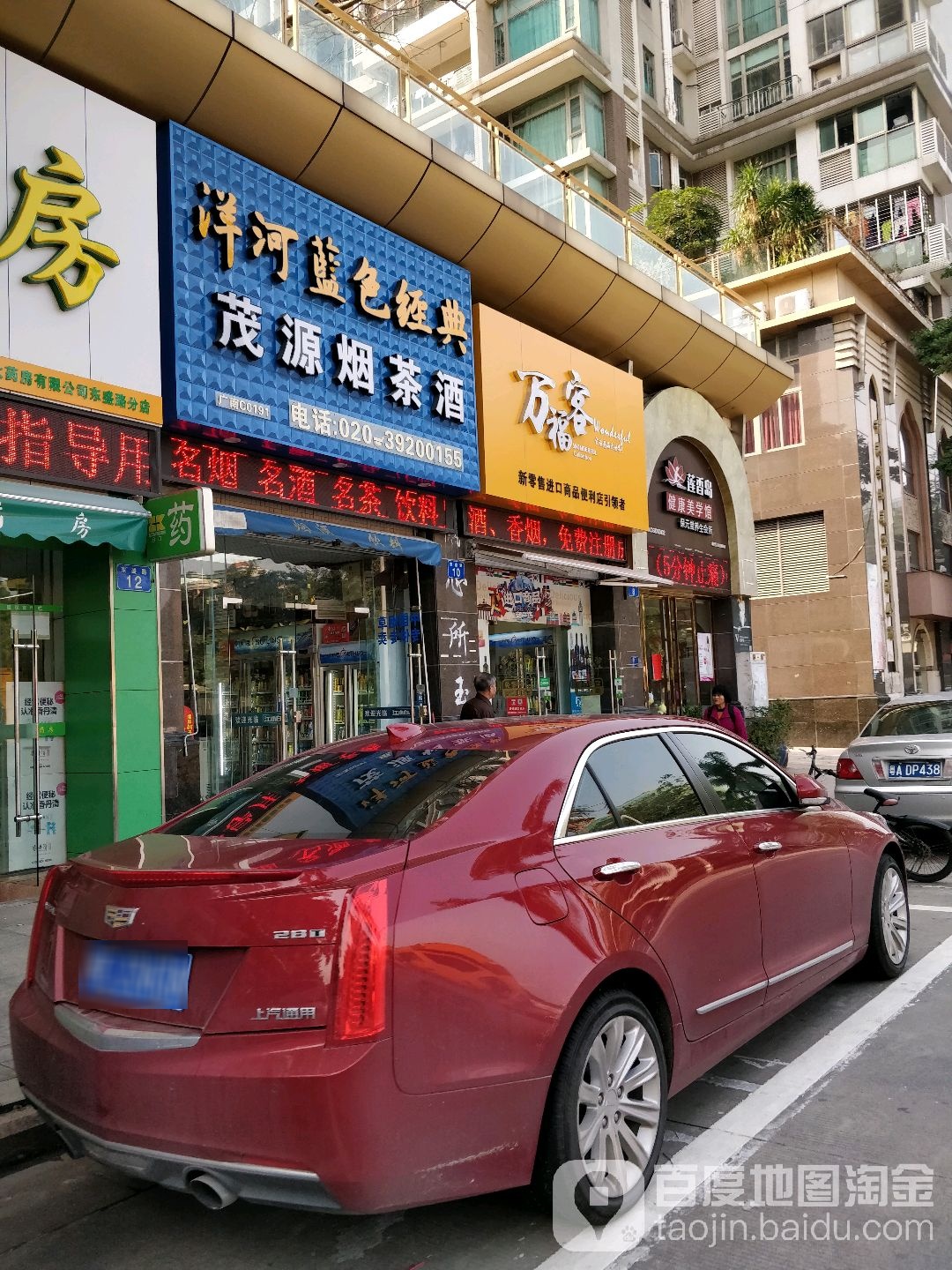 茂源烟茶酒(东盛路店)