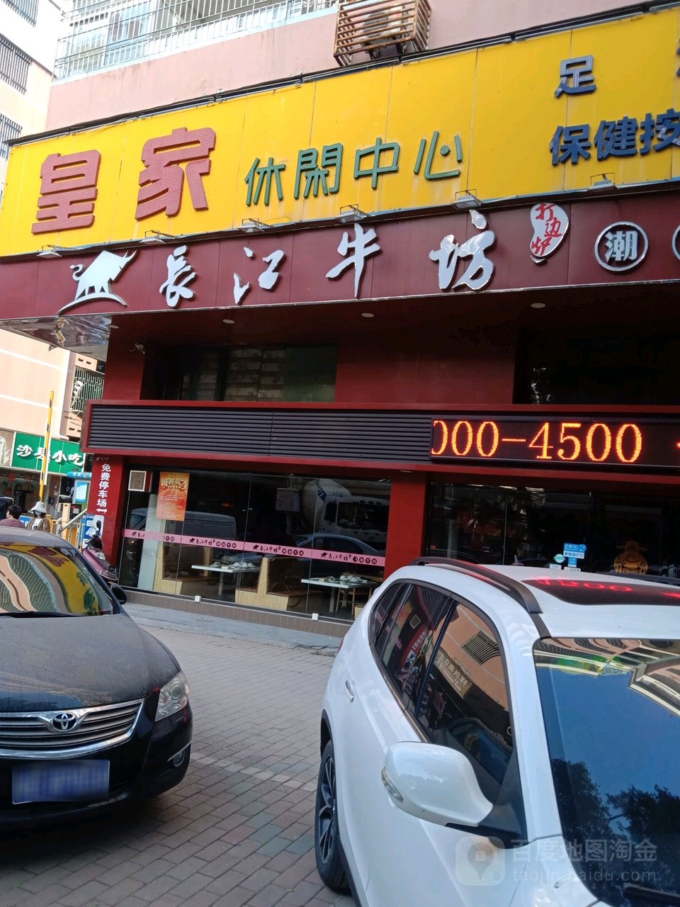 皇家休闲中心