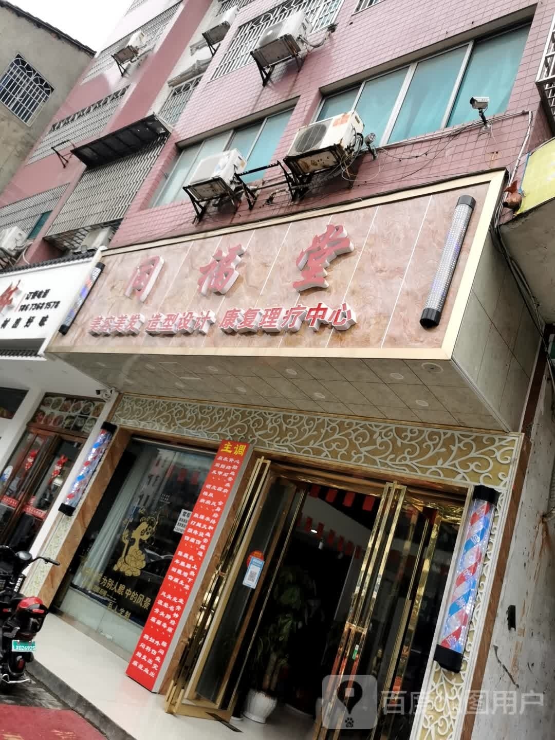 堂同福吼擦美容美发造型设计