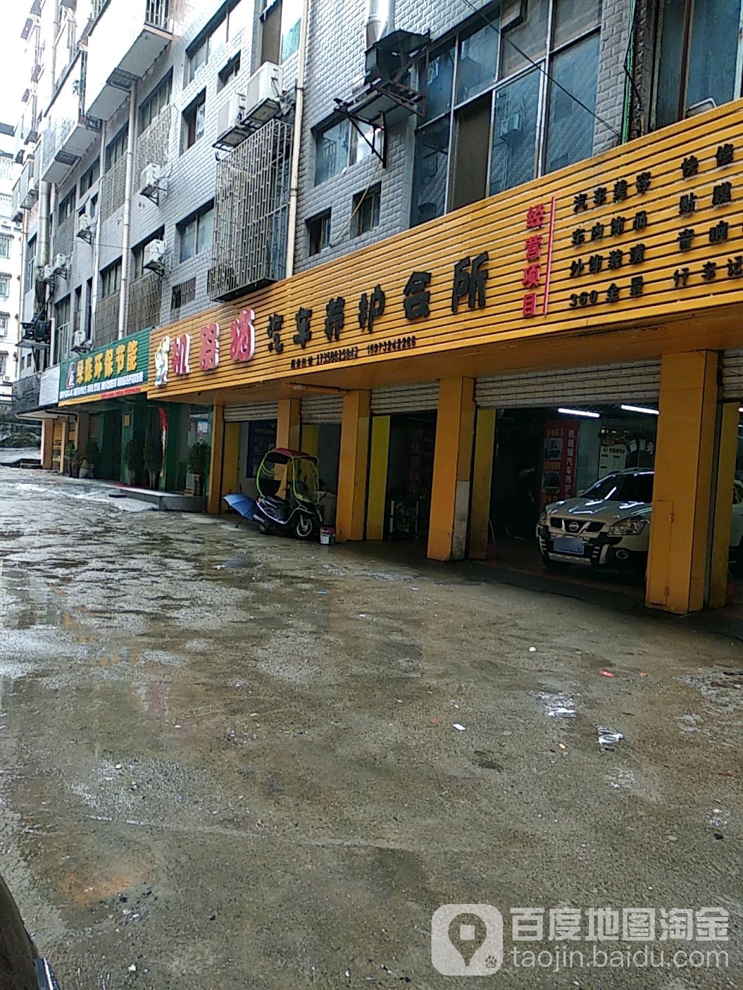 机器猫汽车养护会所(欧阳海大道店)