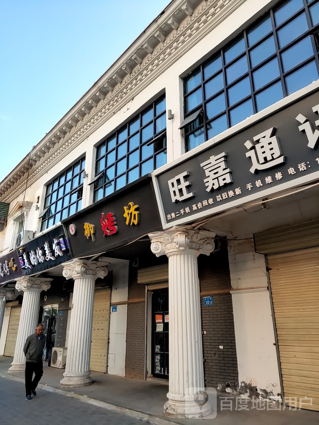 旺嘉通讯(欧式街店)