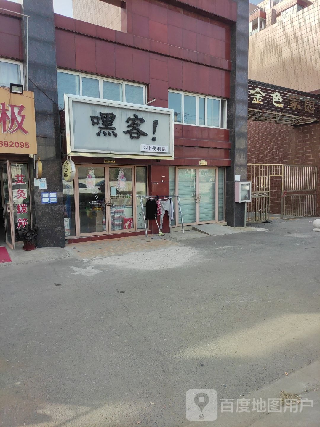 嘿客