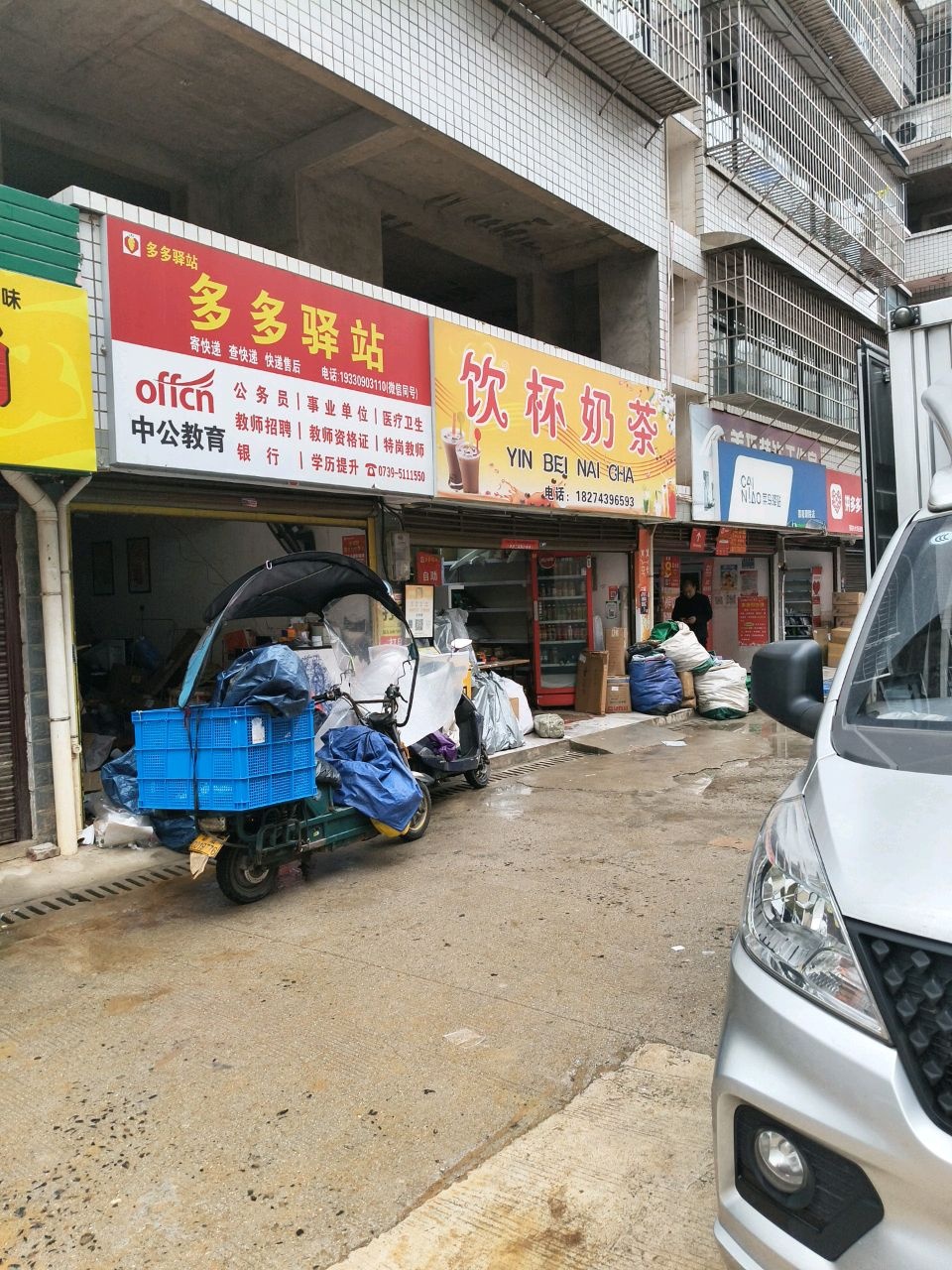 饮杯奶茶(职院店)