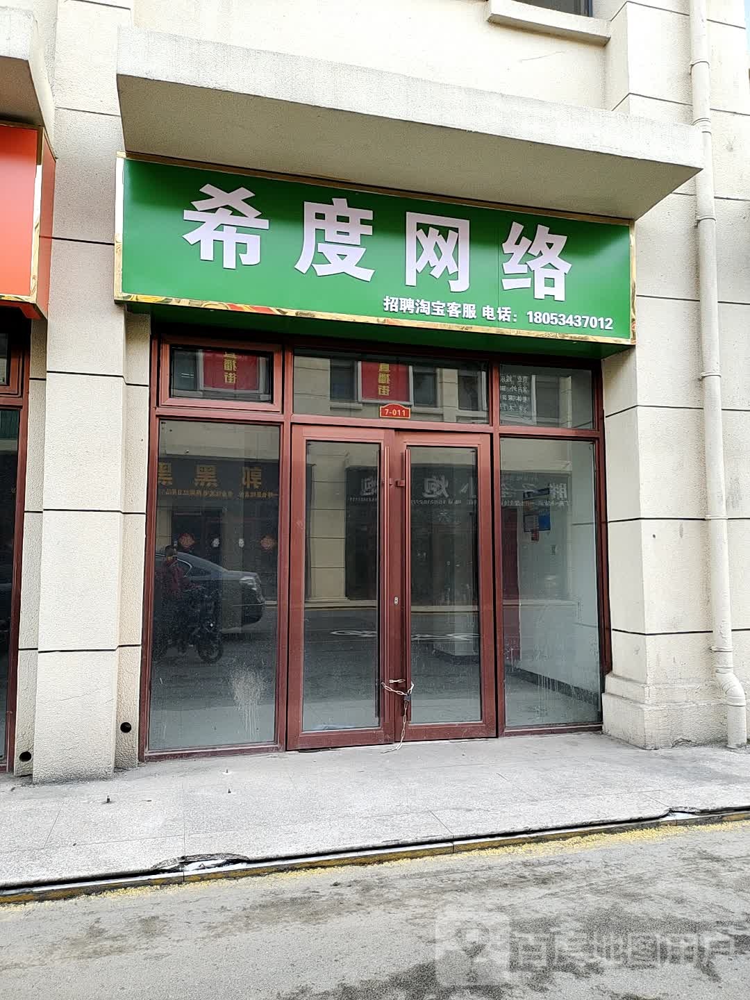 希度网洛