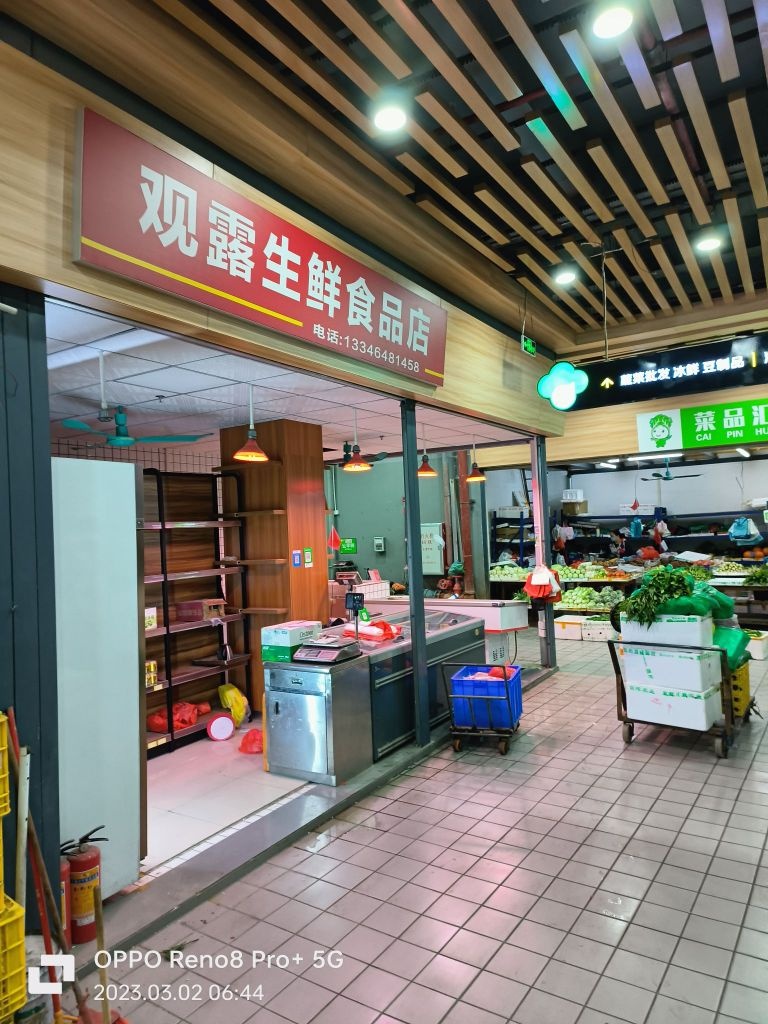观露生鲜食品店