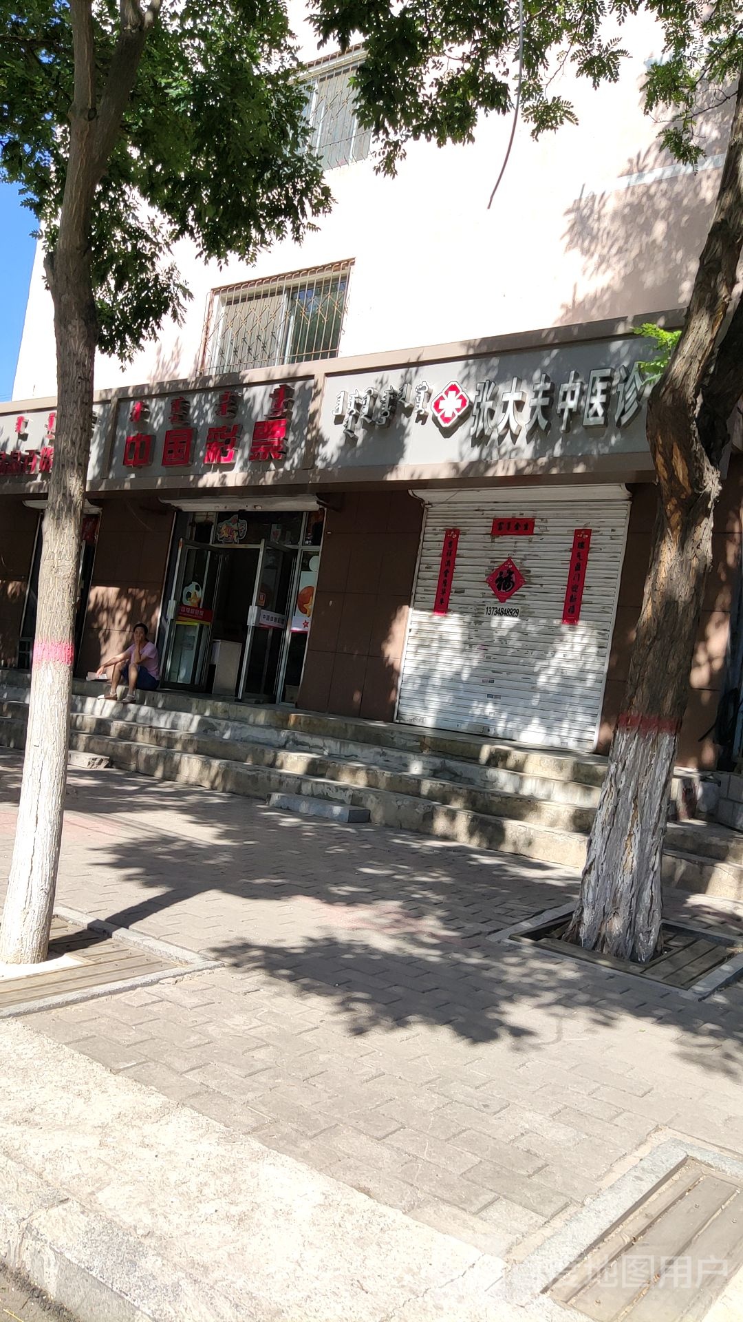 中国彩票