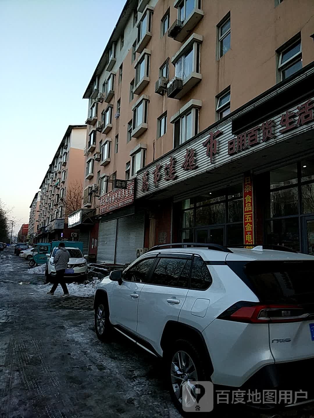 万事达超市(河畔曙光二期店)