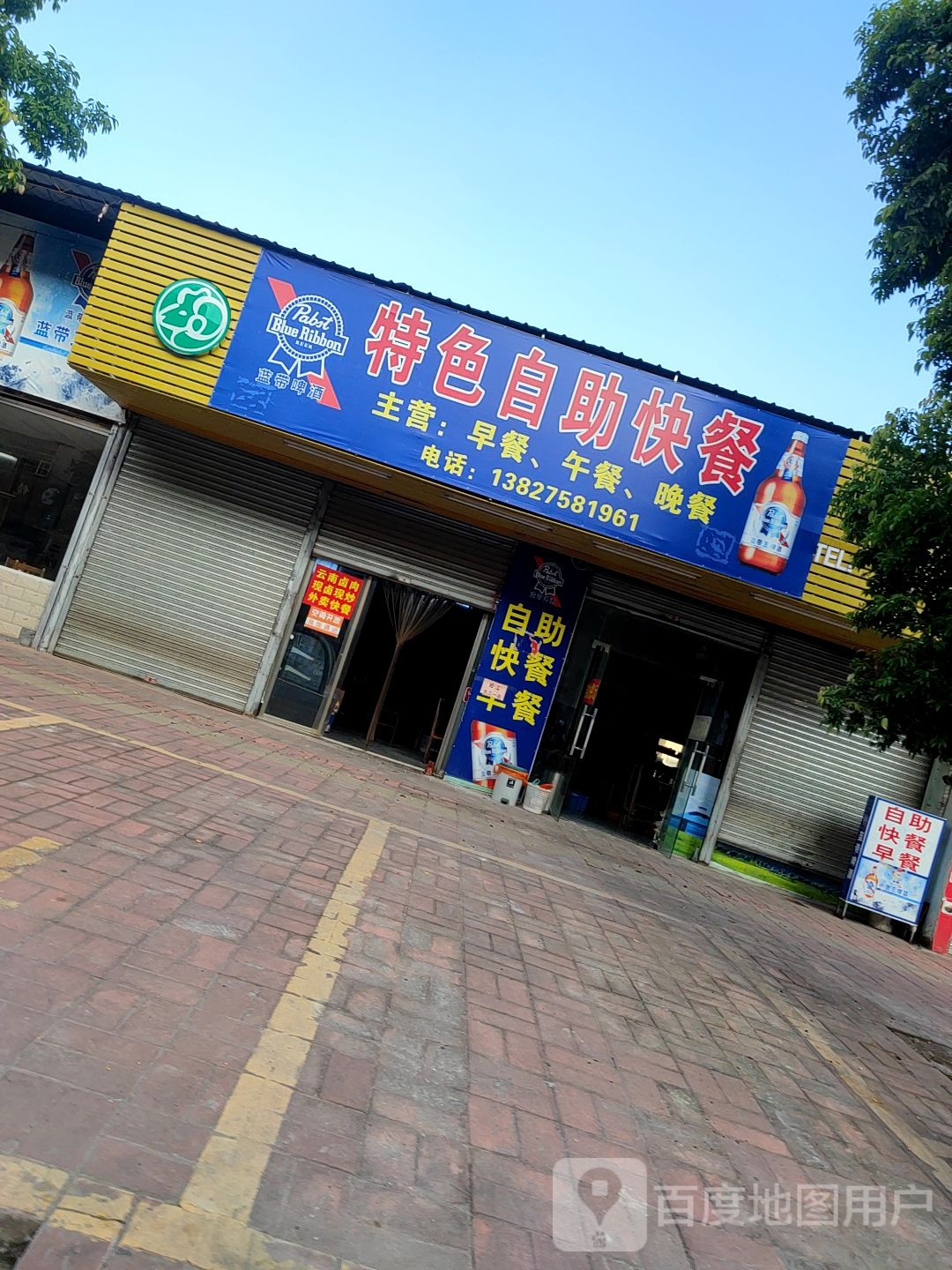 特色自助快餐(鼎湖水坑店)