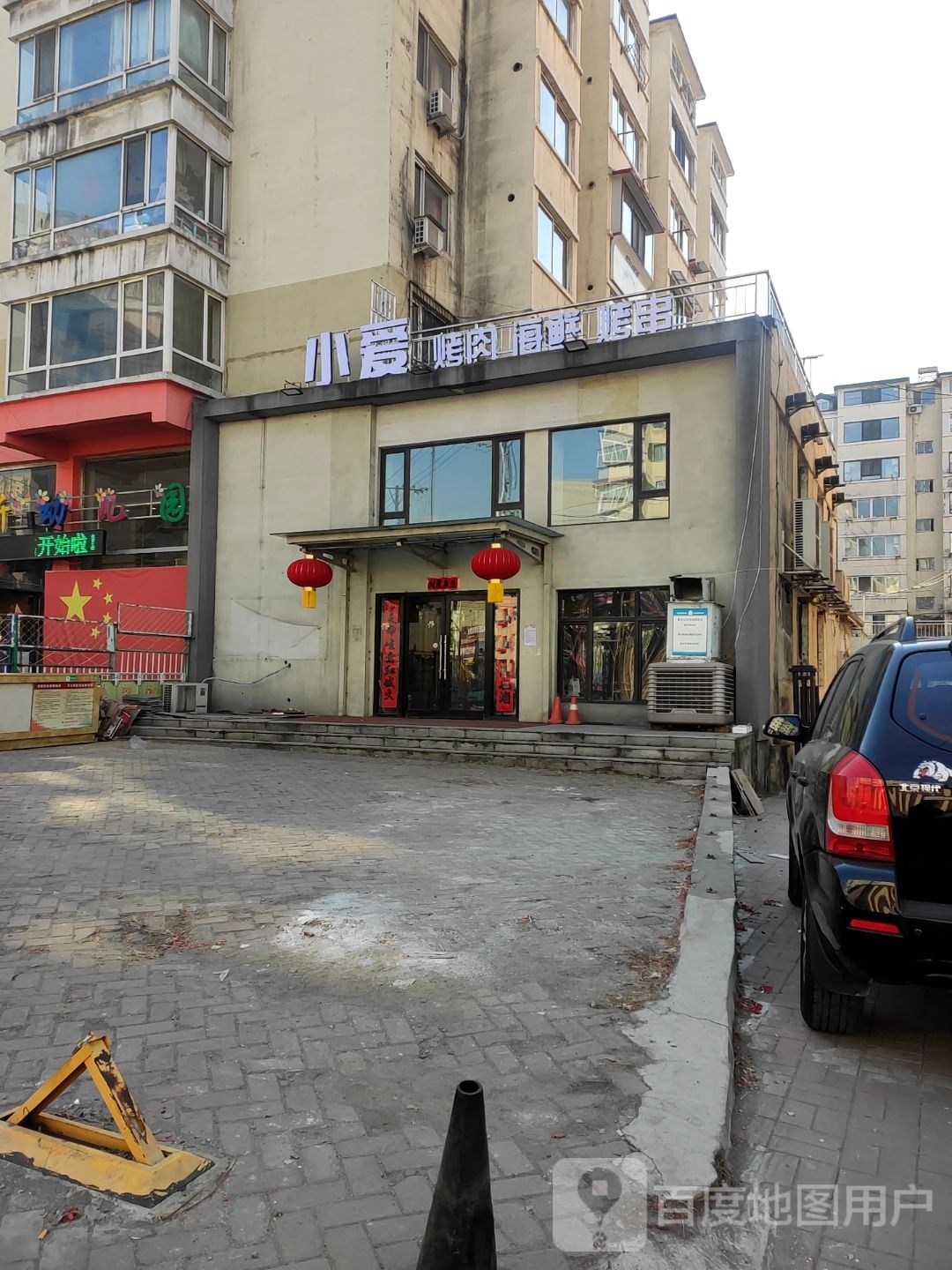 小爱烤肉海