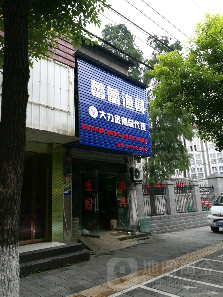 蕾蕾渔具