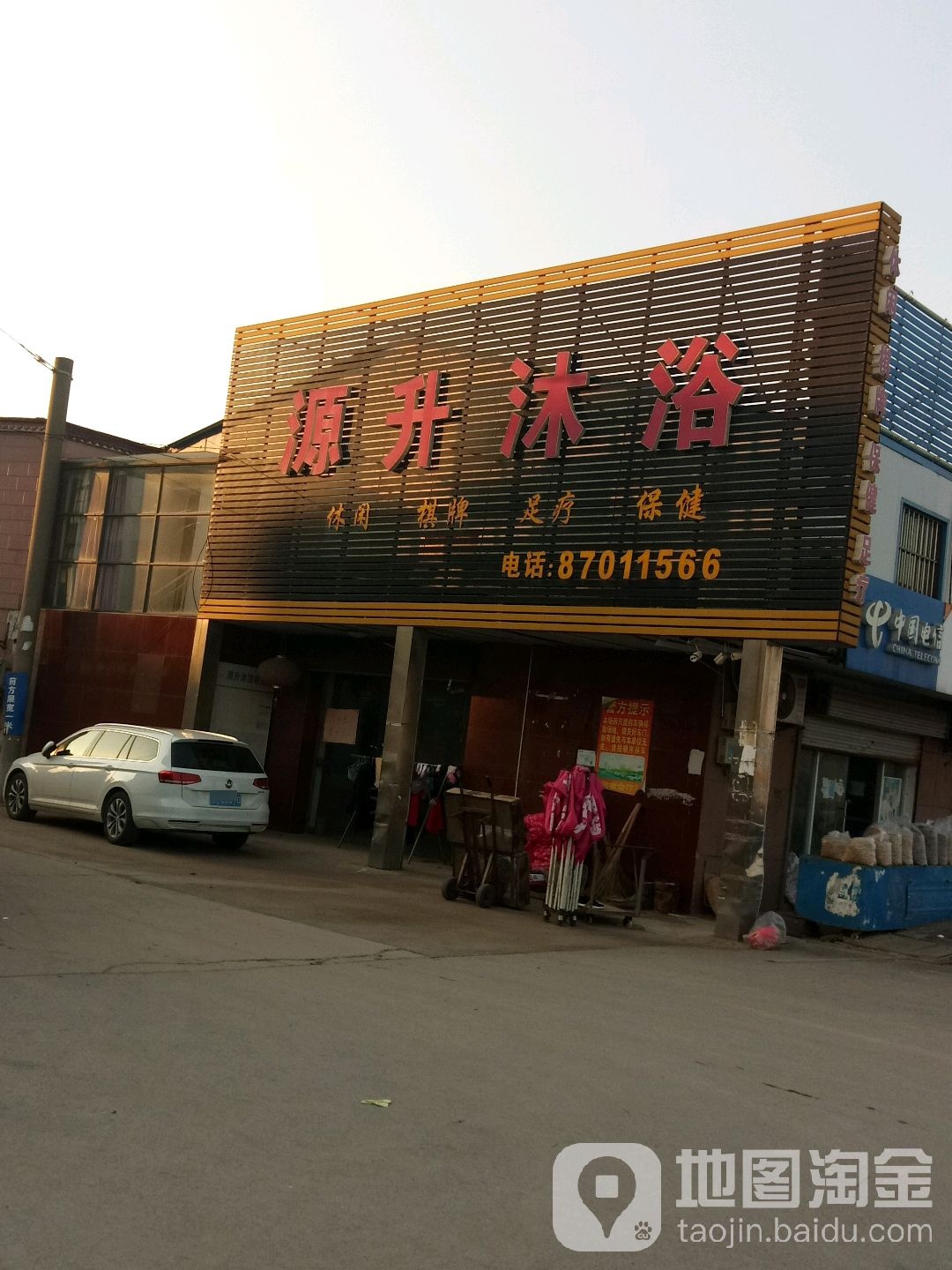 源升沐浴