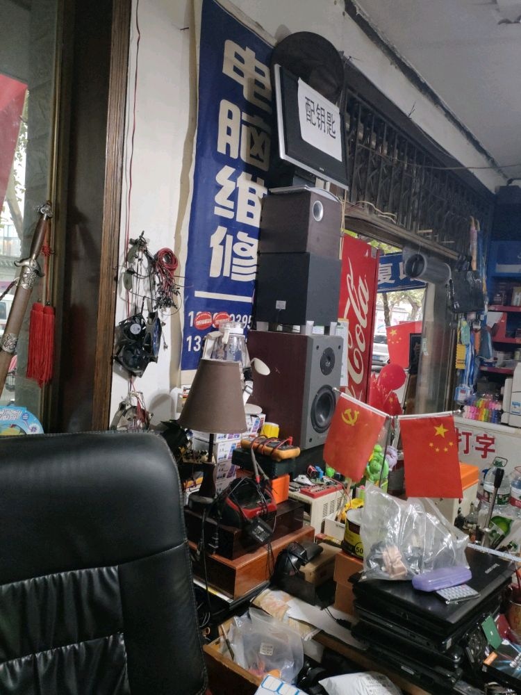 恒通电脑维修