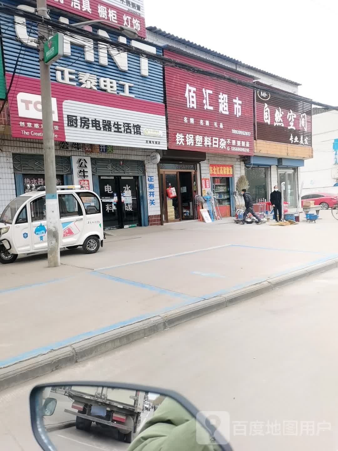 匆锅塑料日杂