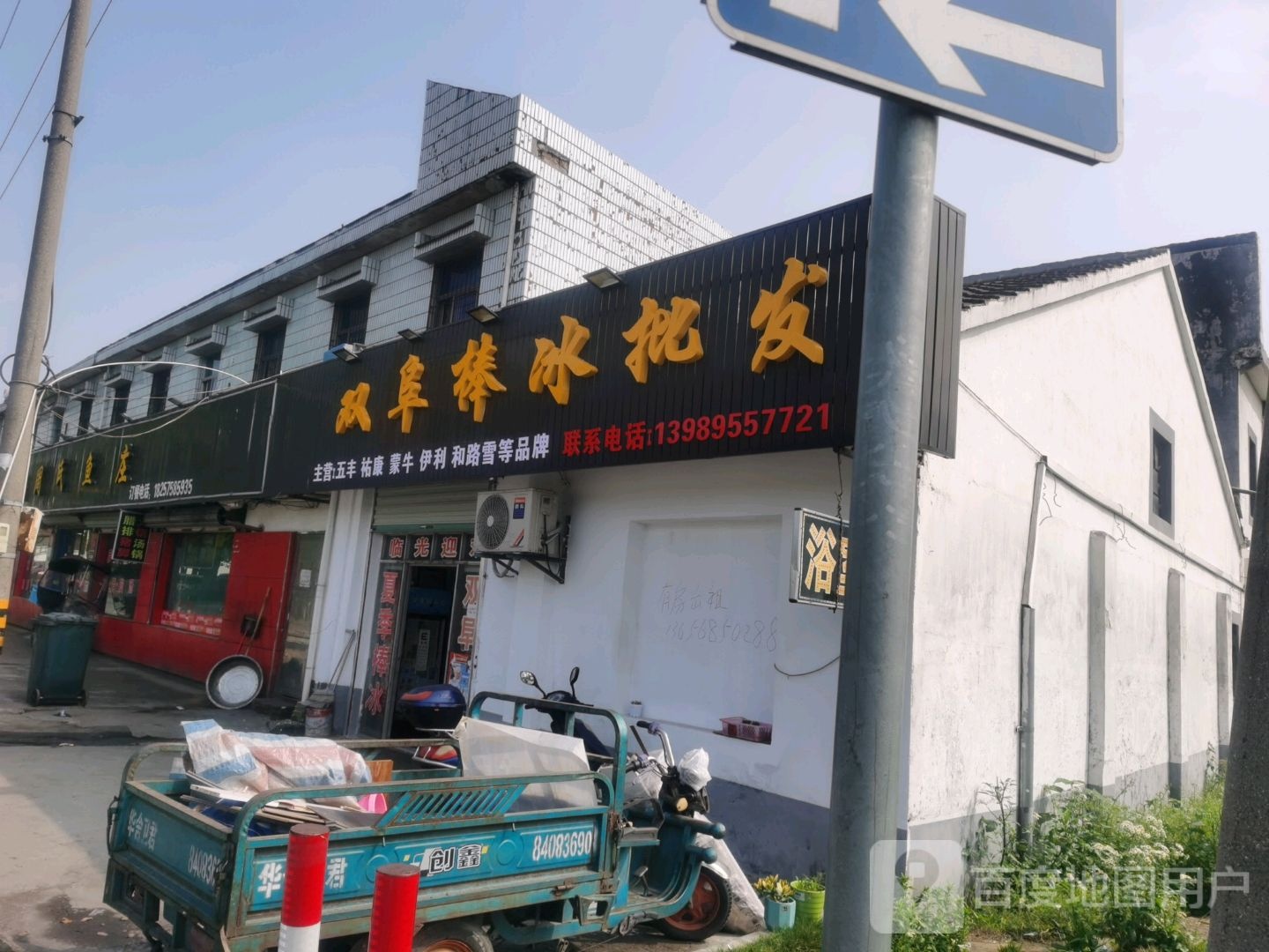 棒冰批发(兴华路店)