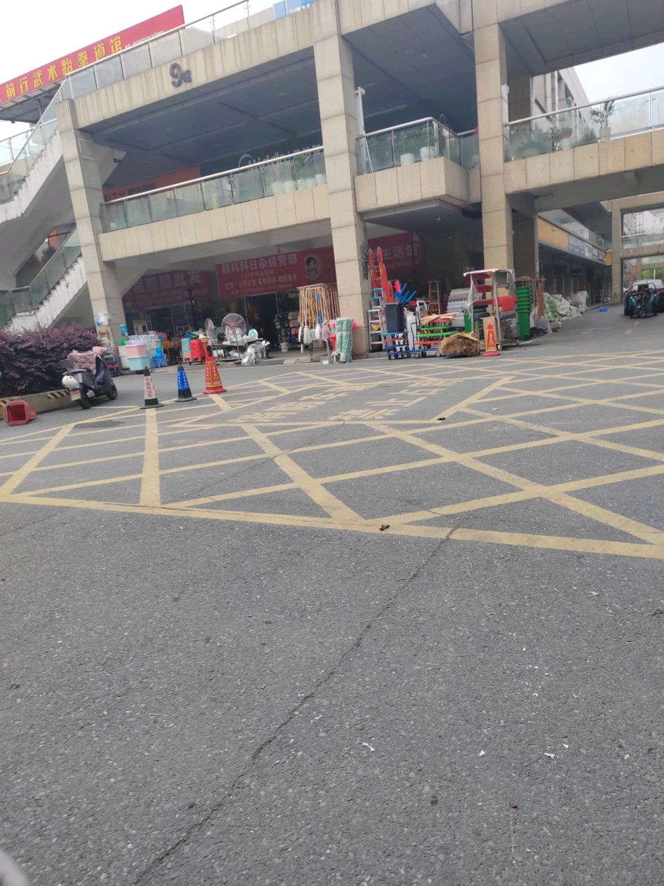 前行武术跆拳道馆