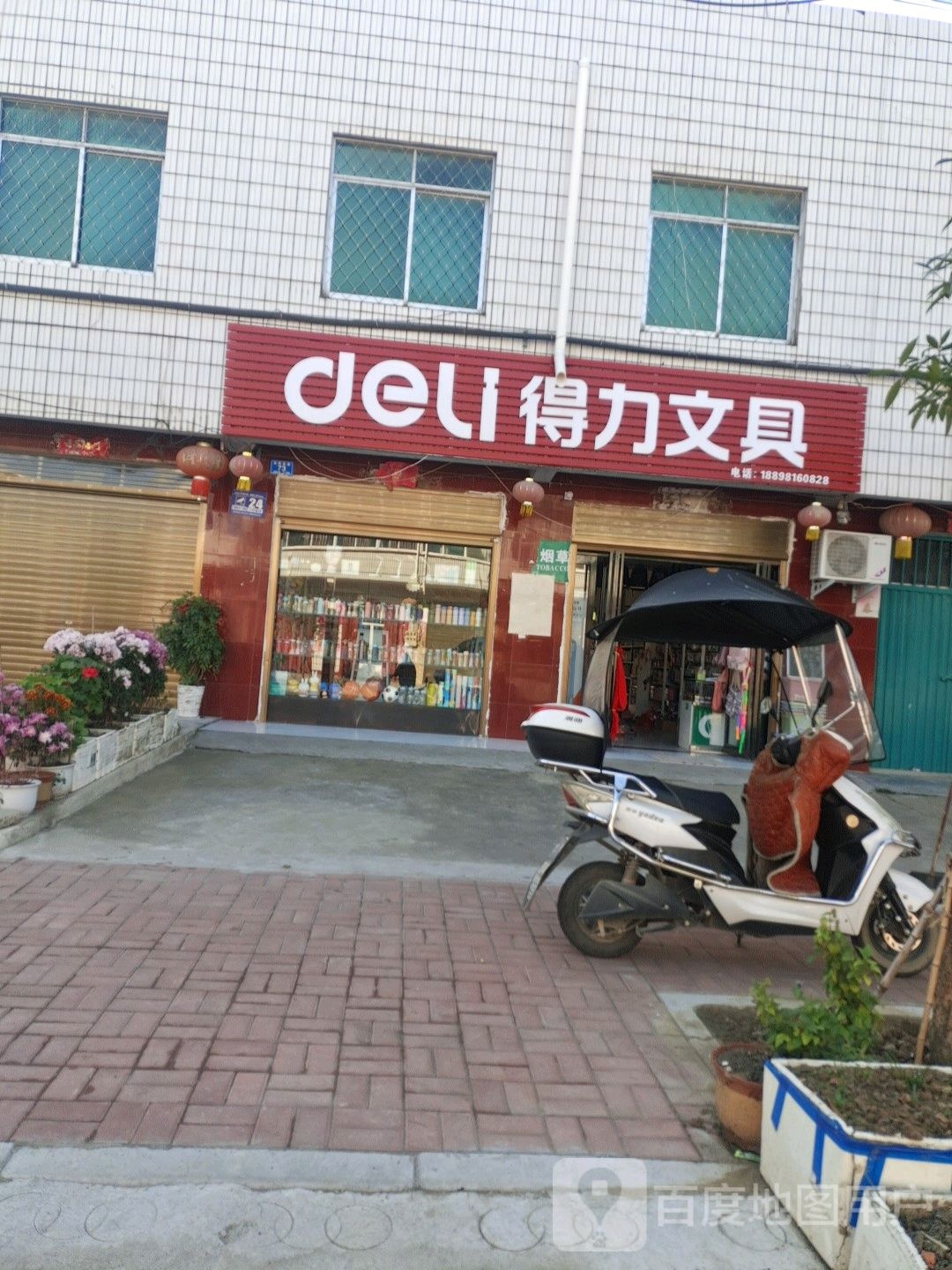 邓州市刘集镇得力文具(向阳路店)