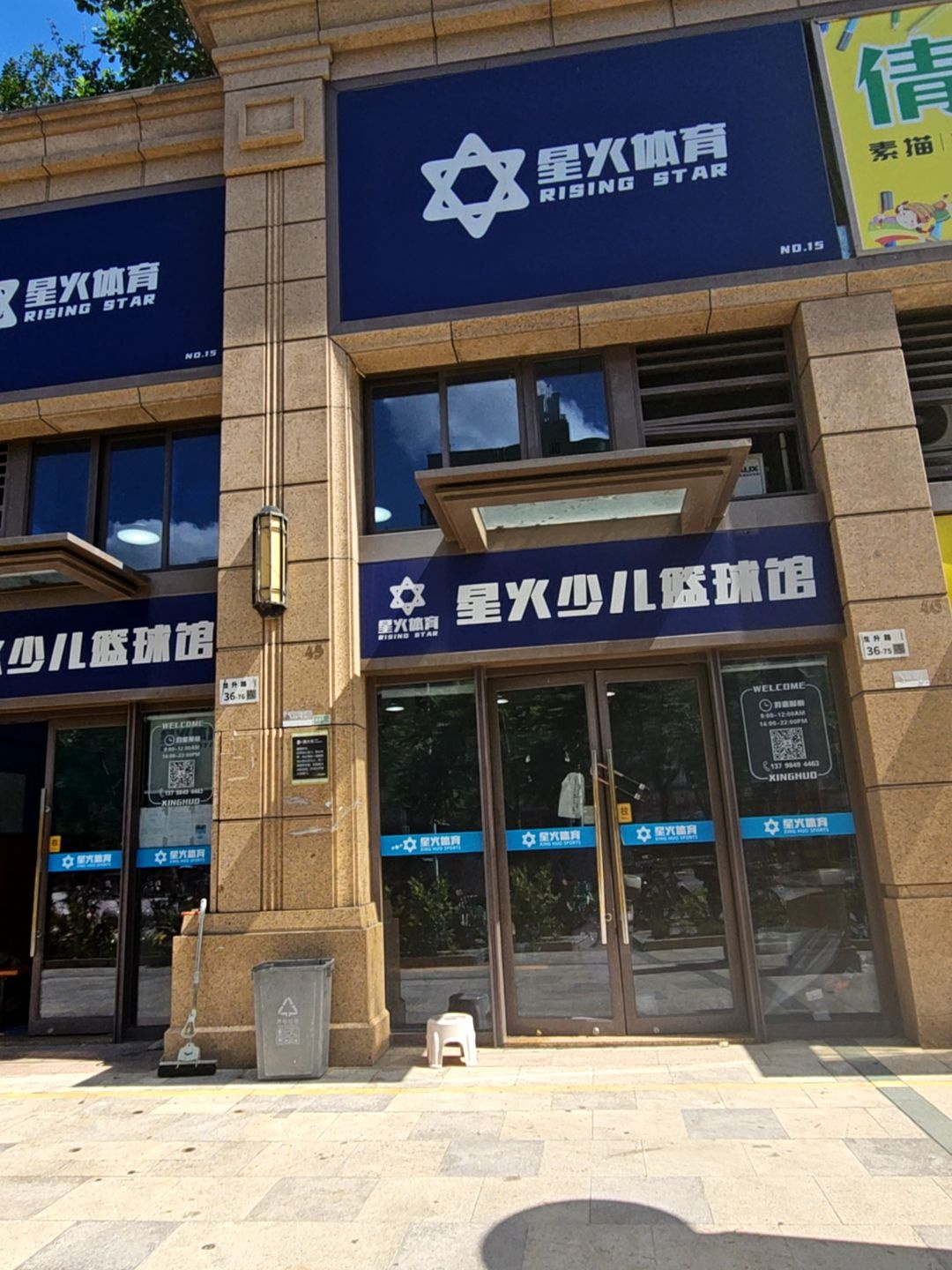 星火少儿篮球馆(恒裕嘉城店)