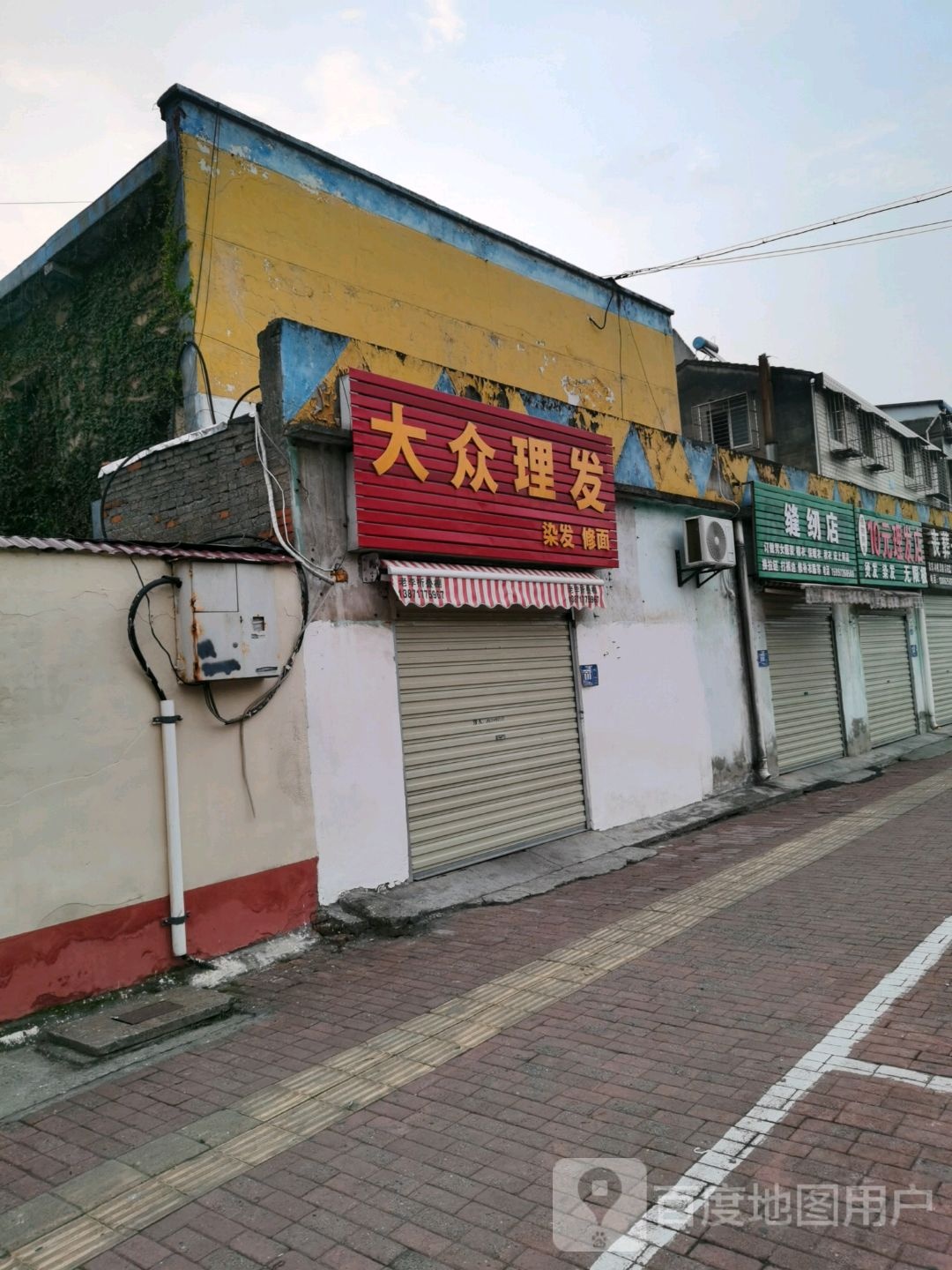 大众理发(振华路店)