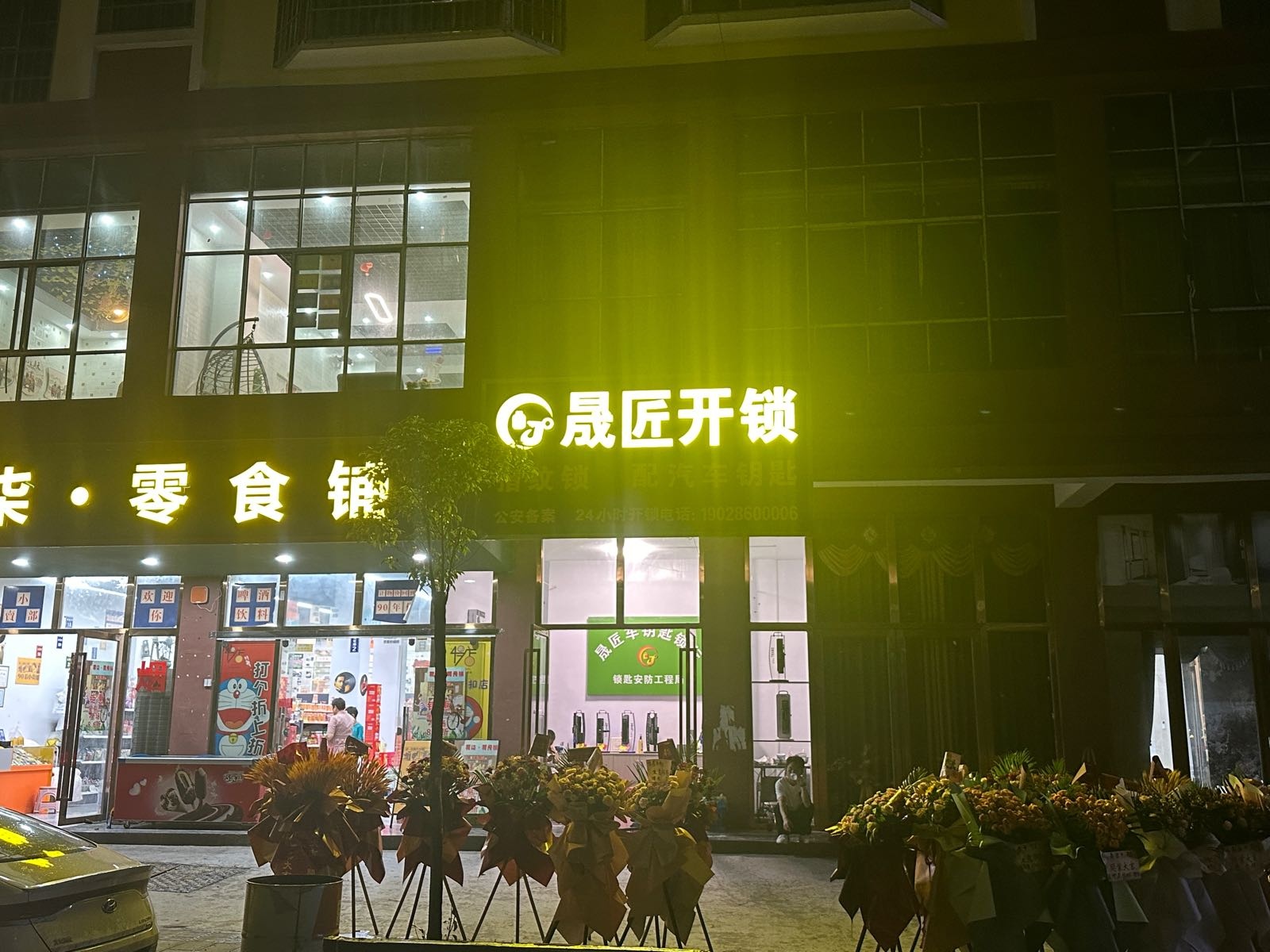 晟匠开锁