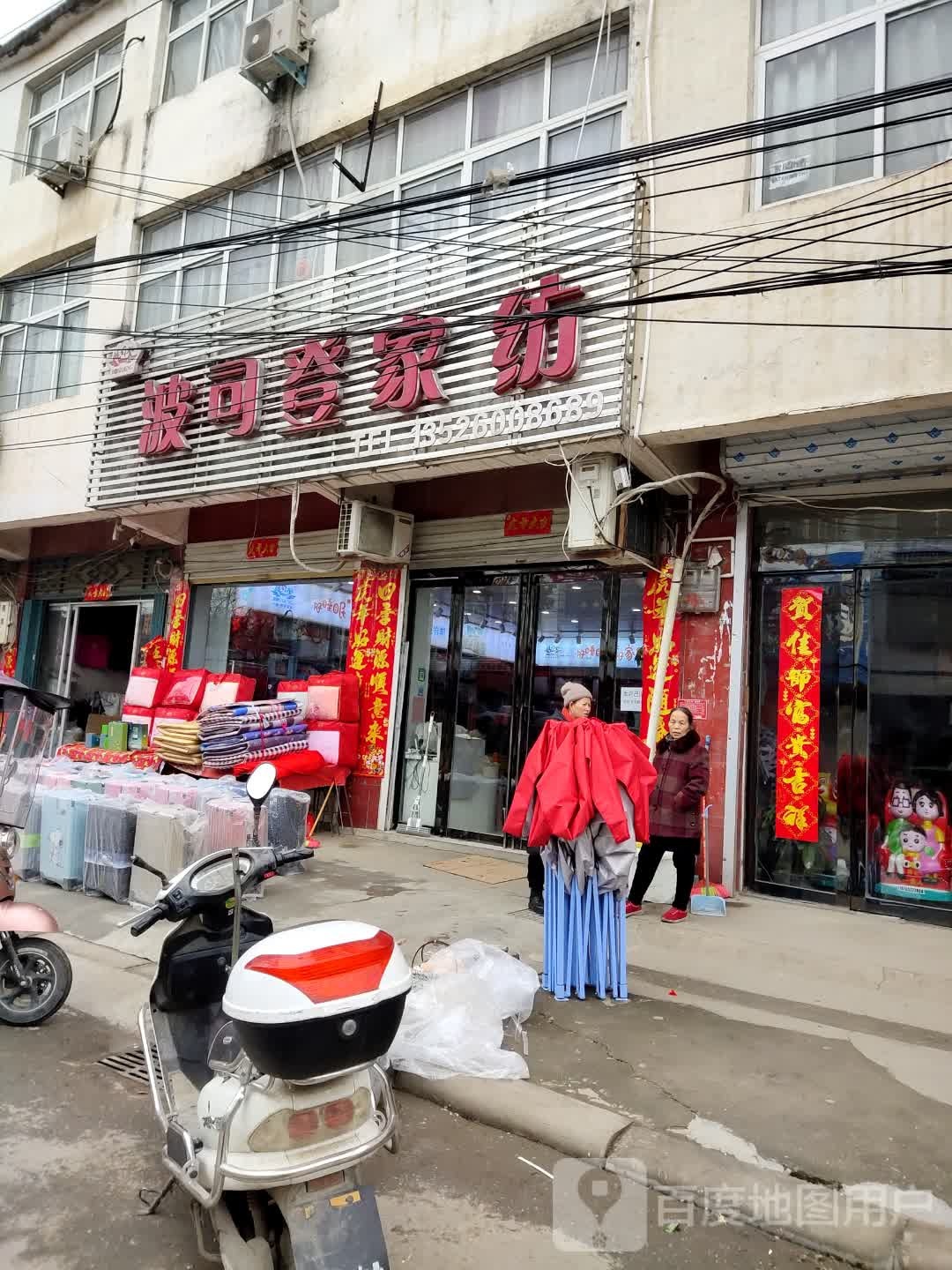 息县杨店乡波司登家纺(336省道店)