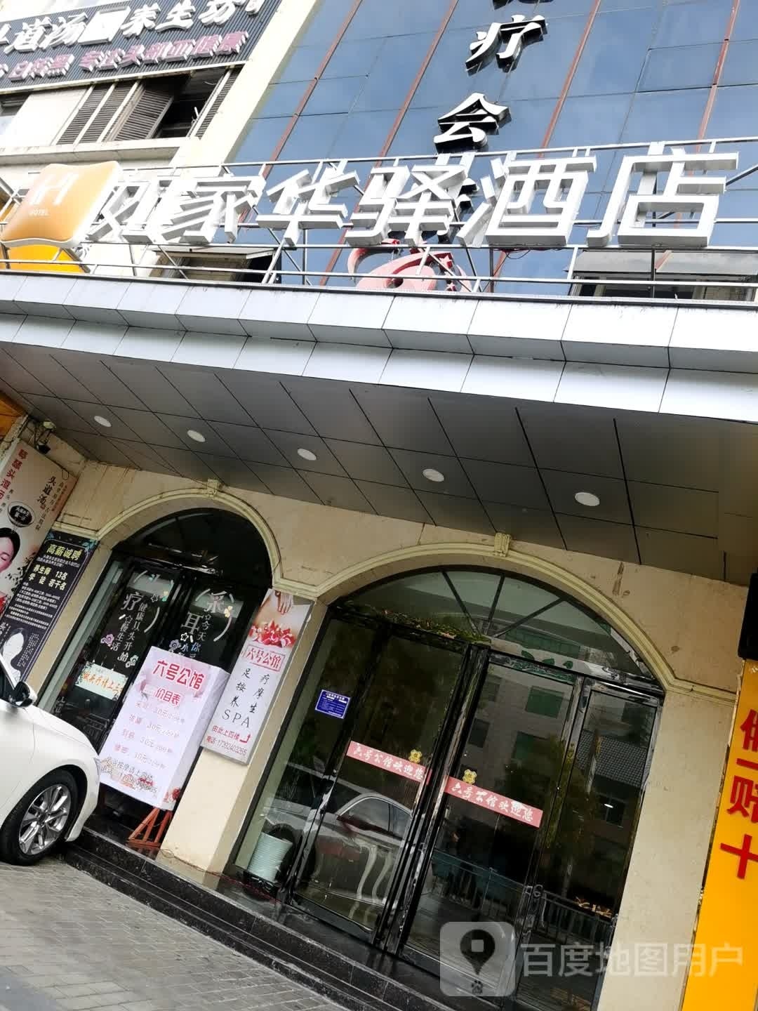 华如家驿褶溟酒店(安康巴山西路三桥头店)