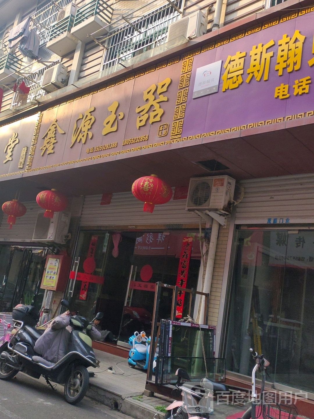 鑫源玉器(光彩大市场9区点)