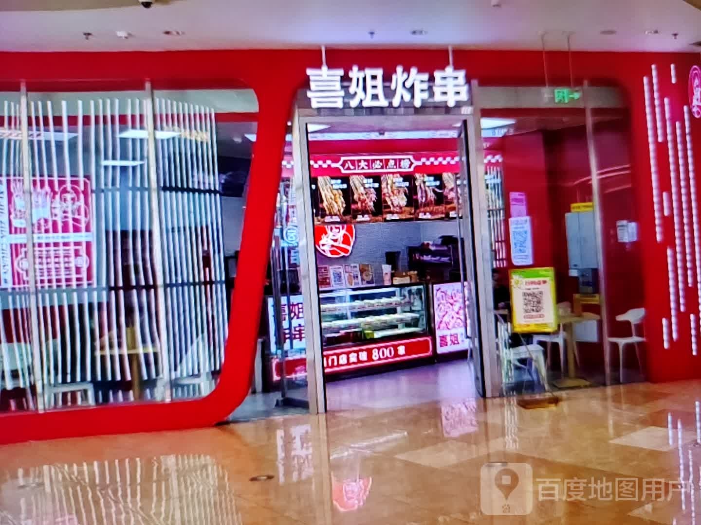 姐楠喜弯牺炸串(民贸百货大楼店)